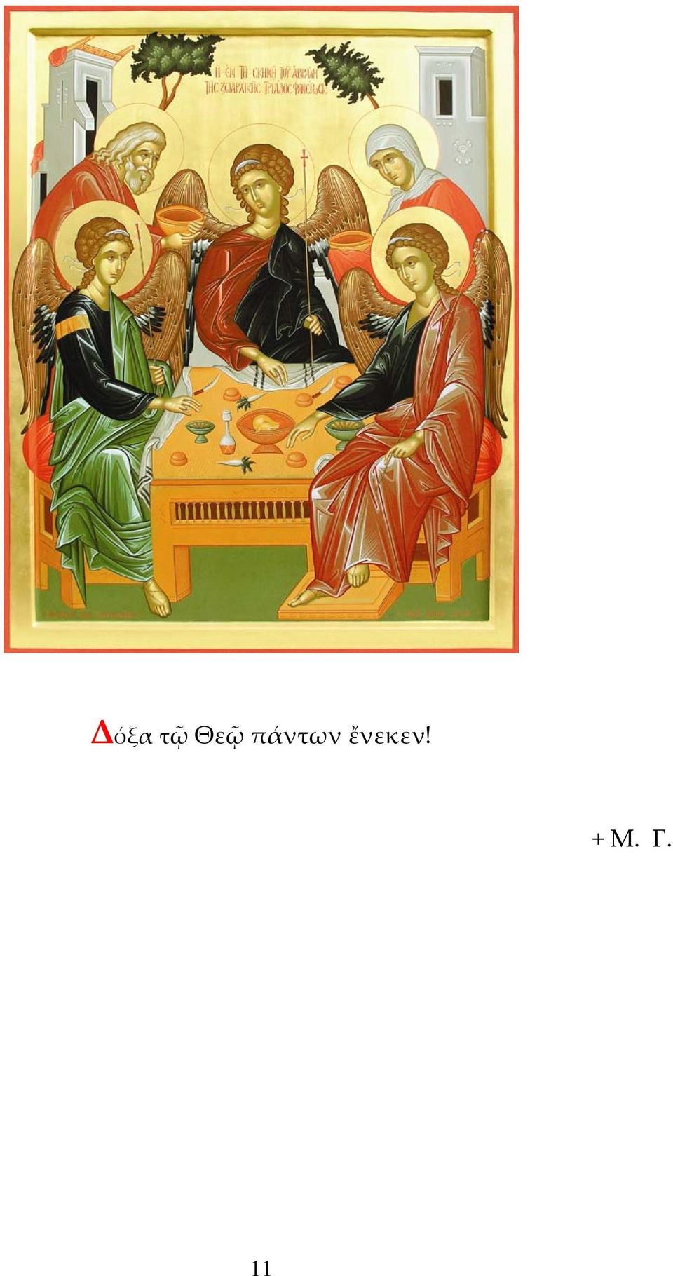 πάντων