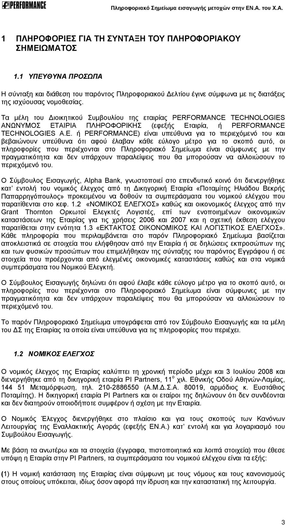 ΑΙΡΙΑ ΠΛΗΡΟΦΟΡΙΚΗΣ (εφεξής Ετ