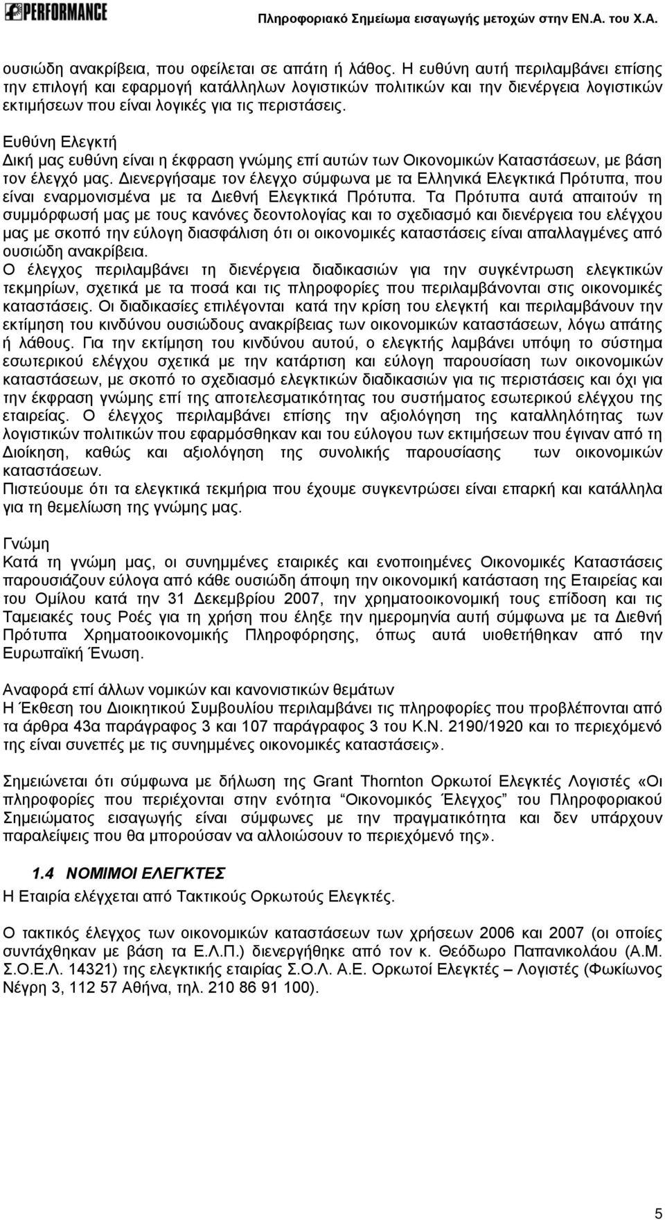Ευθύνη Ελεγκτή Δική μας ευθύνη είναι η έκφραση γνώμης επί αυτών των Οικονομικών Καταστάσεων, με βάση τον έλεγχό μας.