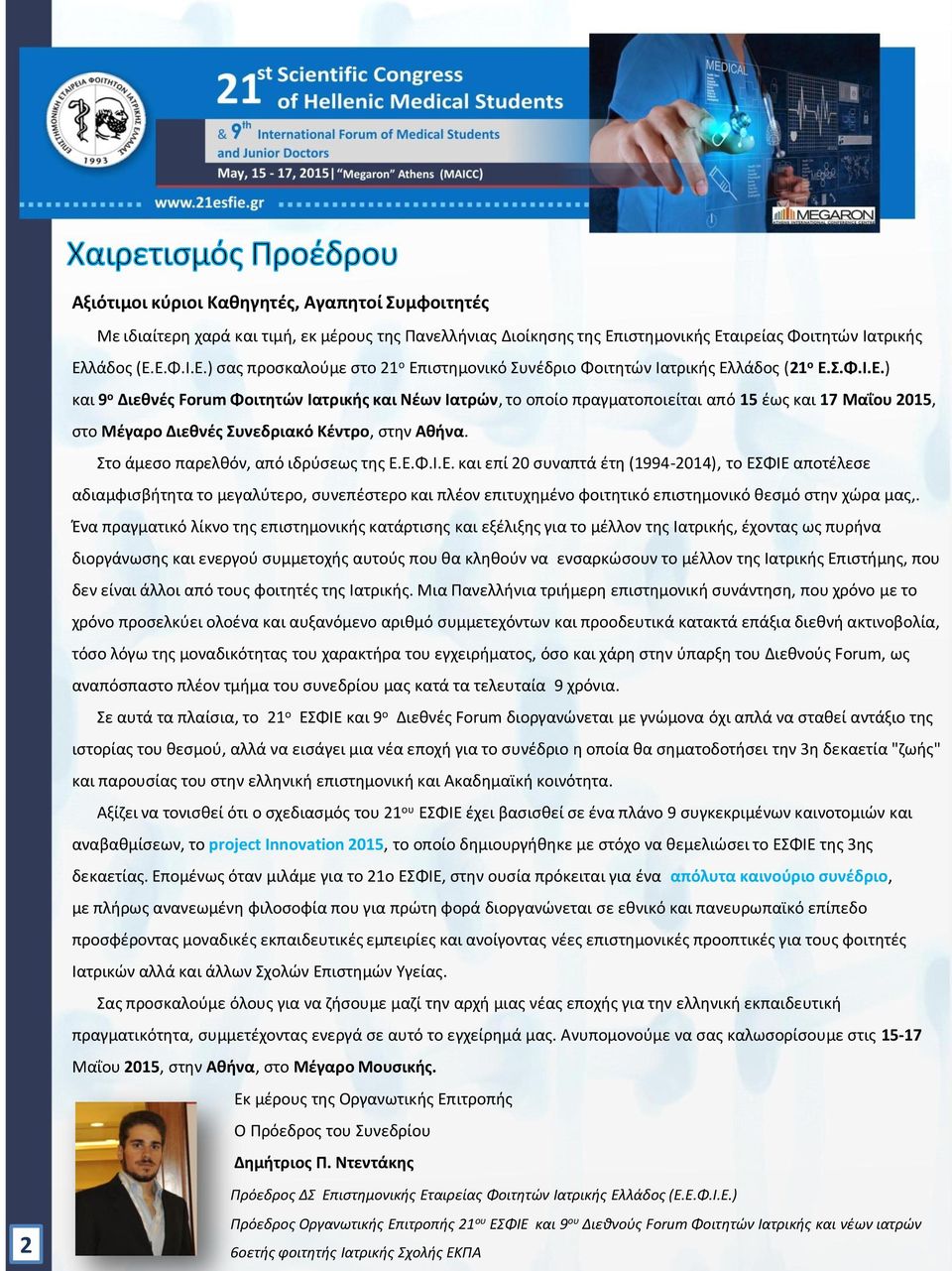 Στο άμεσο παρελθόν, από ιδρύσεως της Ε.