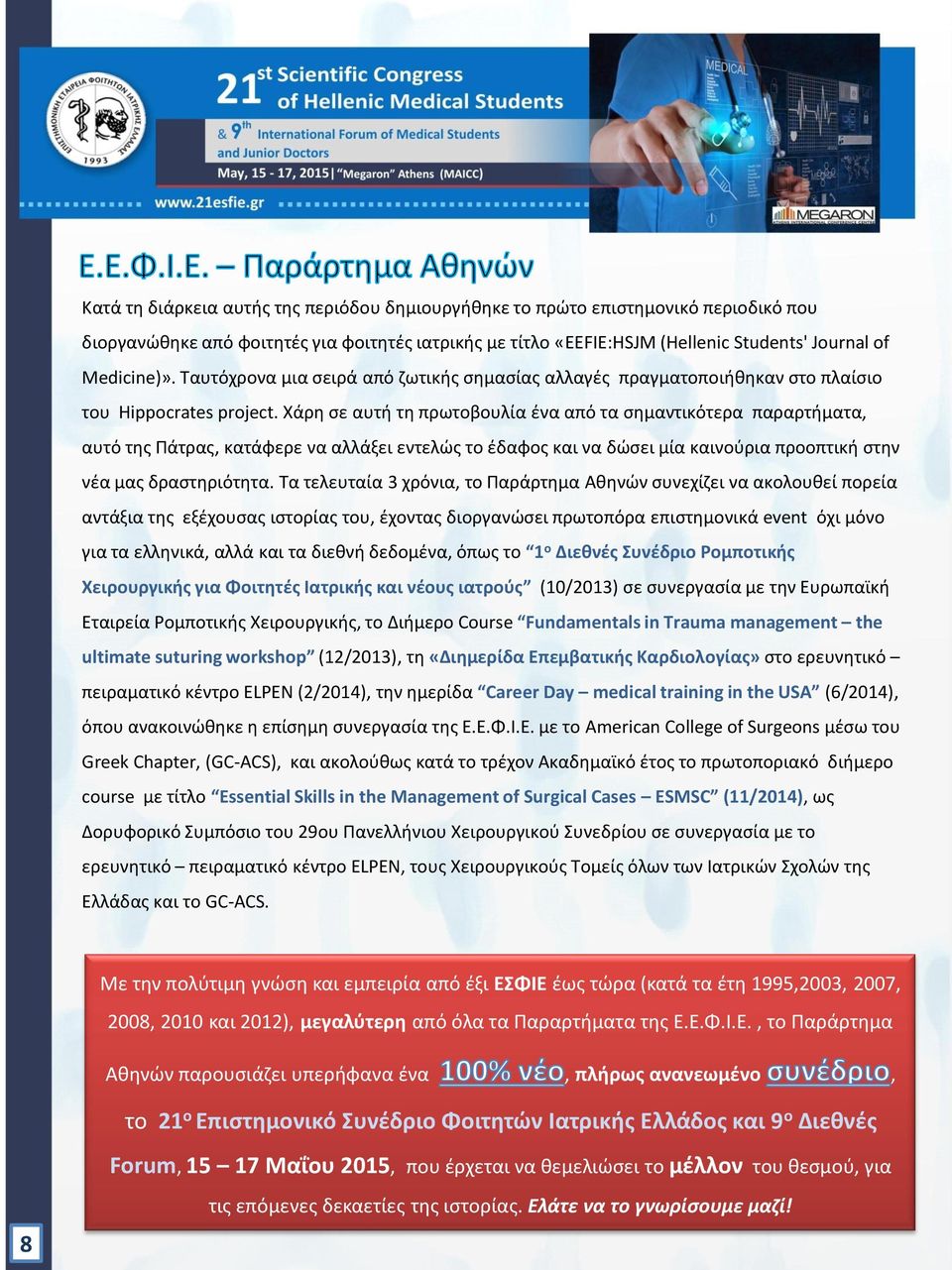 Χάρη σε αυτή τη πρωτοβουλία ένα από τα σημαντικότερα παραρτήματα, αυτό της Πάτρας, κατάφερε να αλλάξει εντελώς το έδαφος και να δώσει μία καινούρια προοπτική στην νέα μας δραστηριότητα.