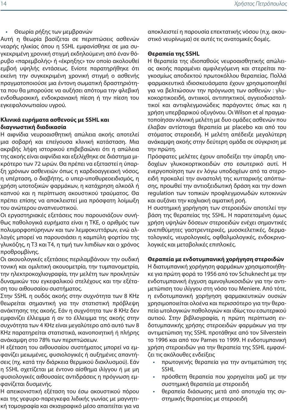 Ενίοτε παρατηρήθηκε ότι εκείνη την συγκεκριμένη χρονική στιγμή ο ασθενής πραγματοποιούσε μια έντονη σωματική δραστηριότητα που θα μπορούσε να αυξήσει απότομα την φλεβική ενδοθωρακική, ενδοκρανιακή
