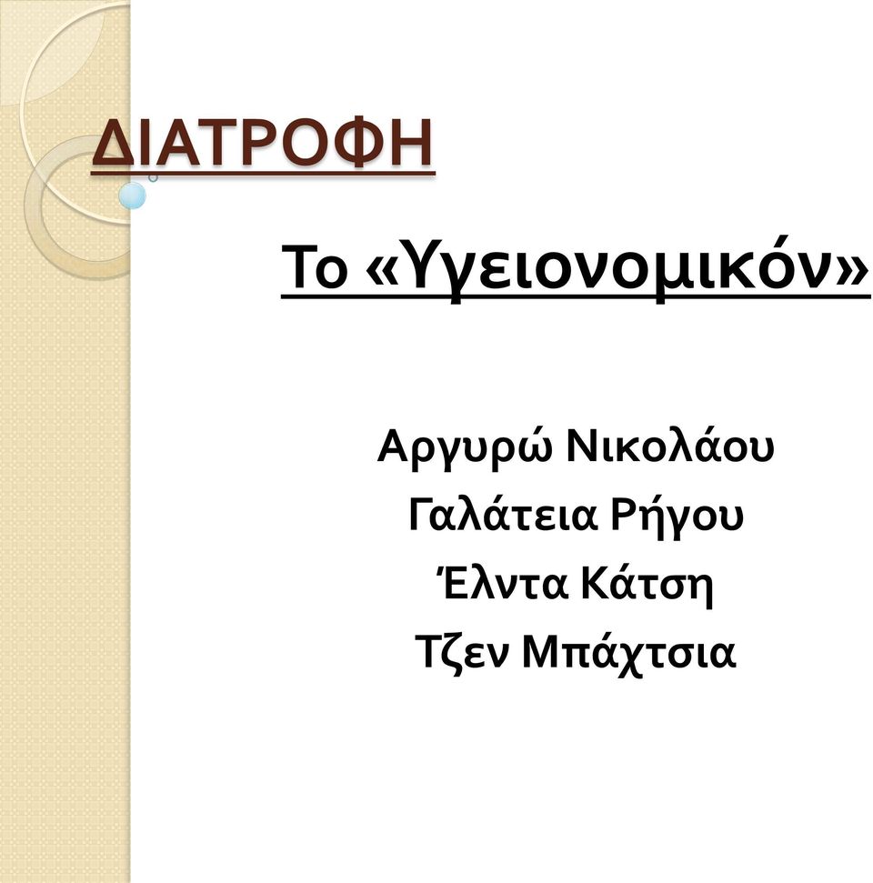 Αργυρώ Νικολάου