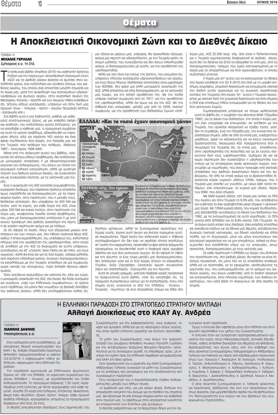 μεγάλη σημασία για τη Χώρα μας, μετά την ανακάλυψη των κοιτασμάτων υδρογονανθράκων και φυσικού αερίου, στην Ανατολική Λεκάνη της Μεσογείου (Κύπρος Ισραήλ) και των ισχυρών πλέον ενδείξεων ότι, τέτοιου
