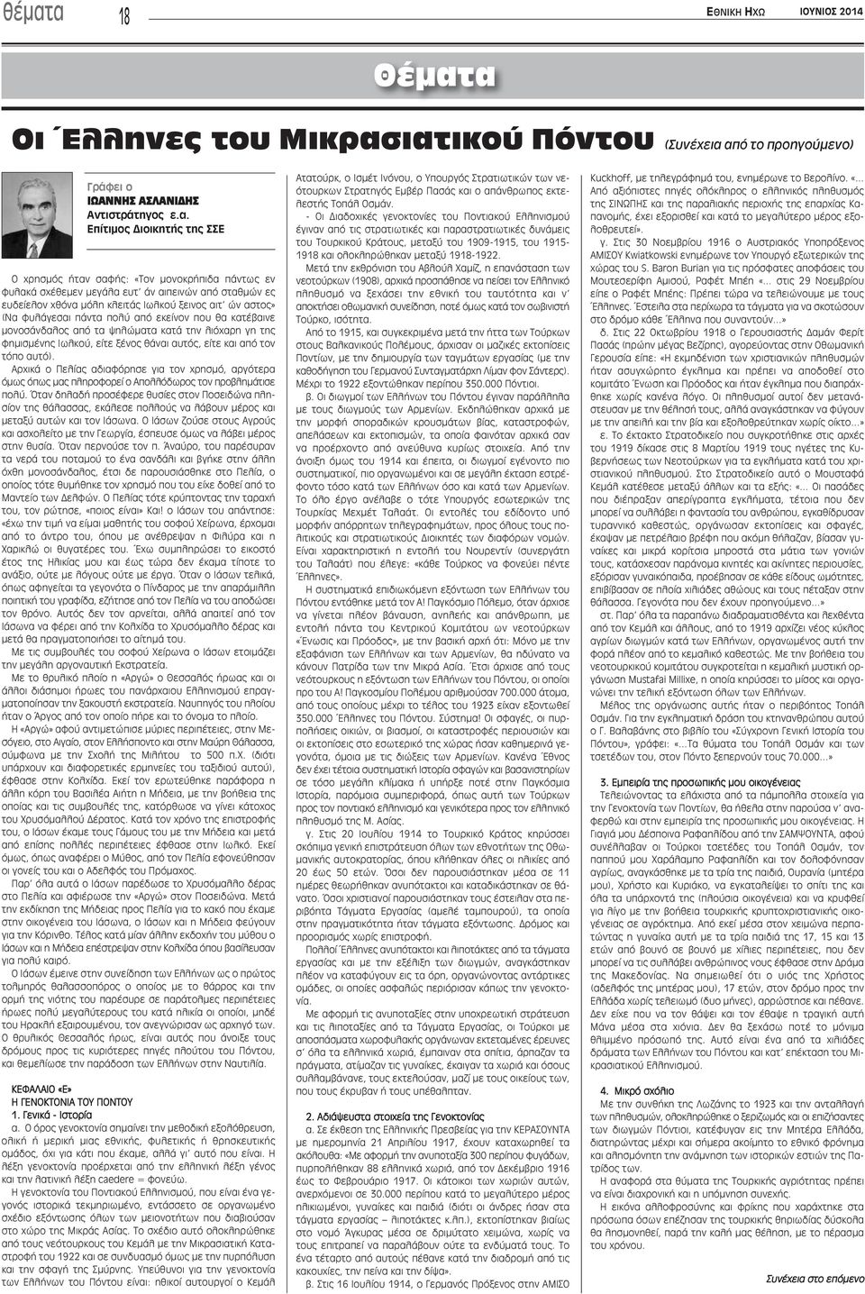 από τα ψηλώματα κατά την λιόχαρη γη της φημισμένης Ιωλκού, είτε ξένος θάναι αυτός, είτε και από τον τόπο αυτό).