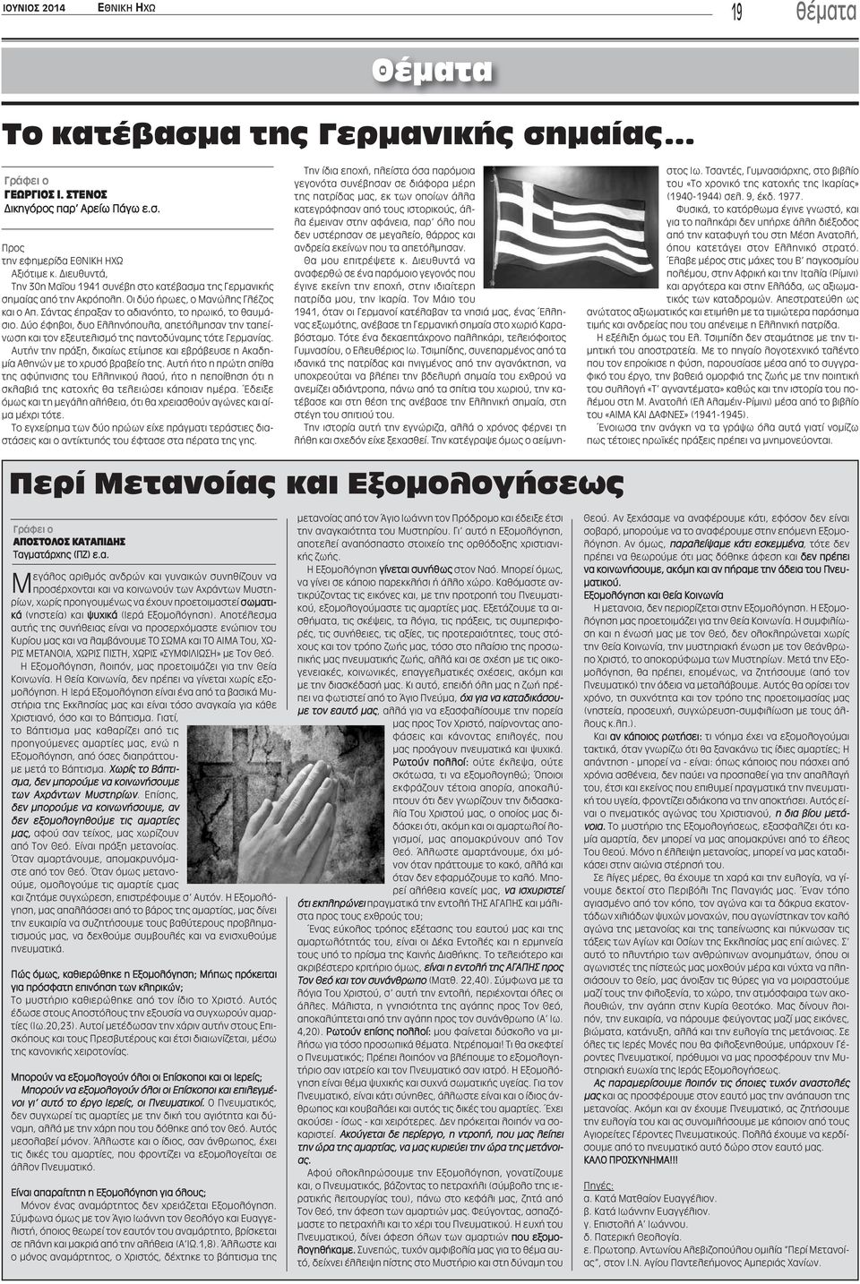Δύο έφηβοι, δυο Ελληνόπουλα, απετόλμησαν την ταπείνωση και τον εξευτελισμό της παντοδύναμης τότε Γερμανίας. Αυτήν την πράξη, δικαίως ετίμησε και εβράβευσε η Ακαδημία Αθηνών με το χρυσό βραβείο της.