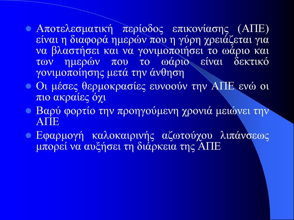 μετά την άνθηση Οι μέσες θερμοκρασίες ευνοούν την ΑΠΕ ενώ οι πιο ακραίες όχι Βαρύ φορτίο την