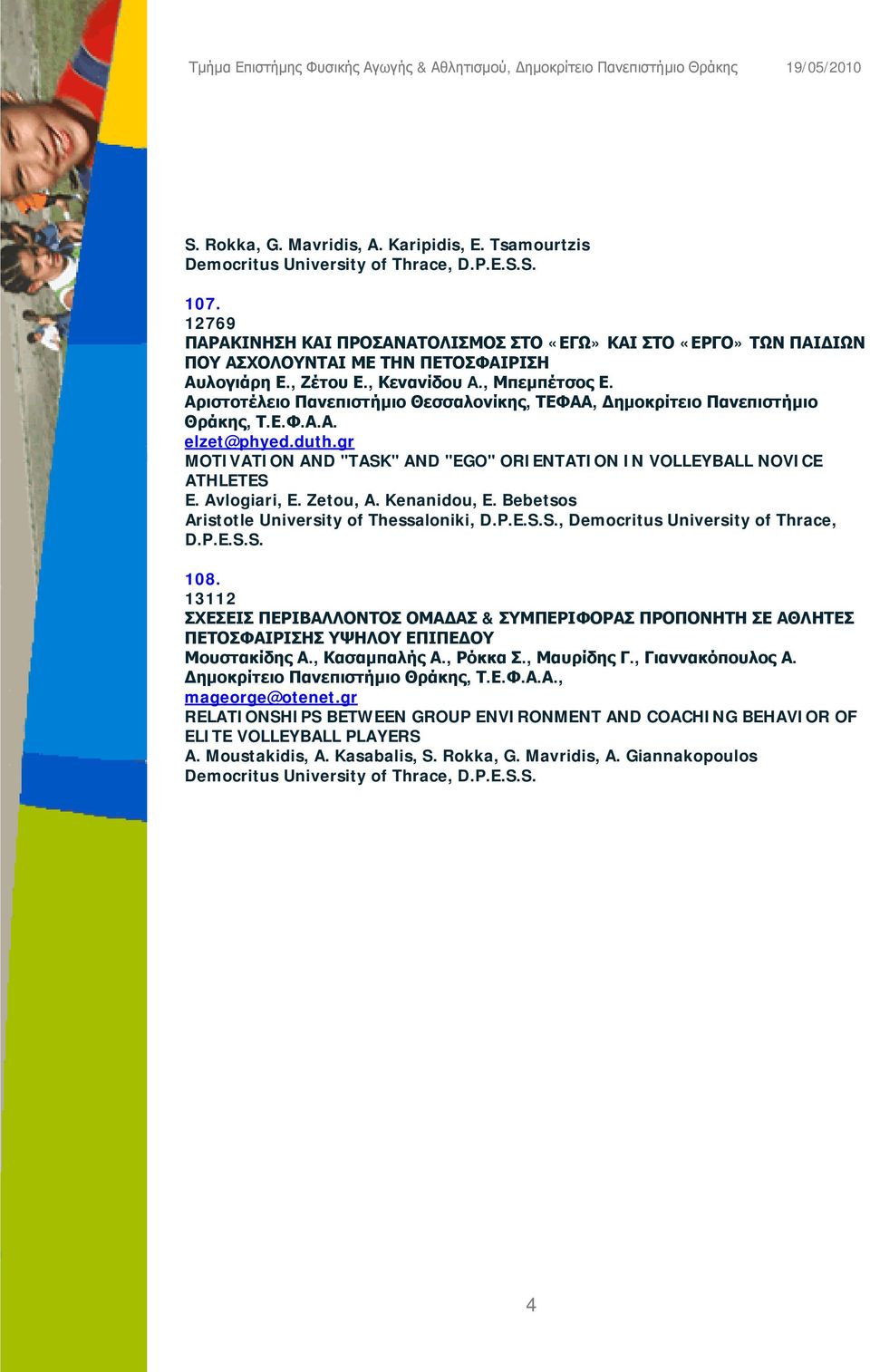 gr MOTIVATION AND "TASK" AND "EGO" ORIENTATION IN VOLLEYBALL NOVICE ATHLETES E. Avlogiari, E. Zetou, A. Kenanidou, E. Bebetsos Aristotle University of Thessaloniki, D.P.E.S.S., Democritus University of Thrace, D.