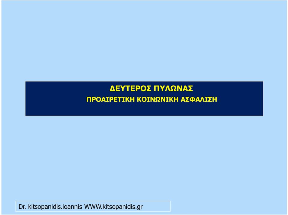 ΠΡΟΑΙΡΕΤΙΚΗ