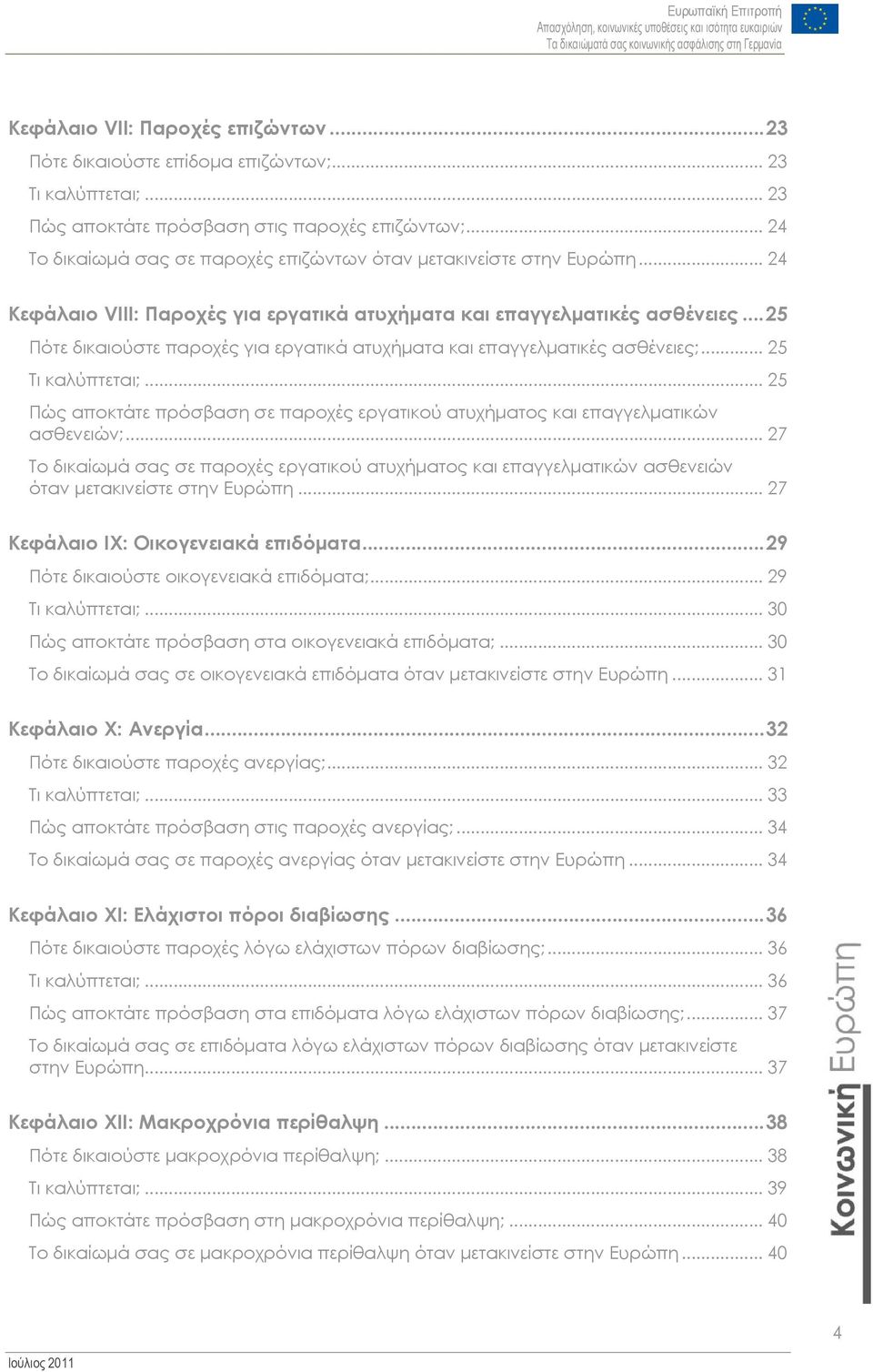 ..25 Πότε δικαιούστε παροχές για εργατικά ατυχήματα και επαγγελματικές ασθένειες;... 25 Τι καλύπτεται;... 25 Πώς αποκτάτε πρόσβαση σε παροχές εργατικού ατυχήματος και επαγγελματικών ασθενειών;.