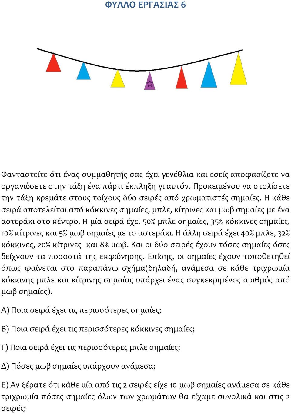 Η μία σειρά έχει 50% μπλε σημαίες, 35% κόκκινες σημαίες, 10% κίτρινες και 5% μωβ σημαίες με το αστεράκι. Η άλλη σειρά έχει 40% μπλε, 32% κόκκινες, 20% κίτρινες και 8% μωβ.