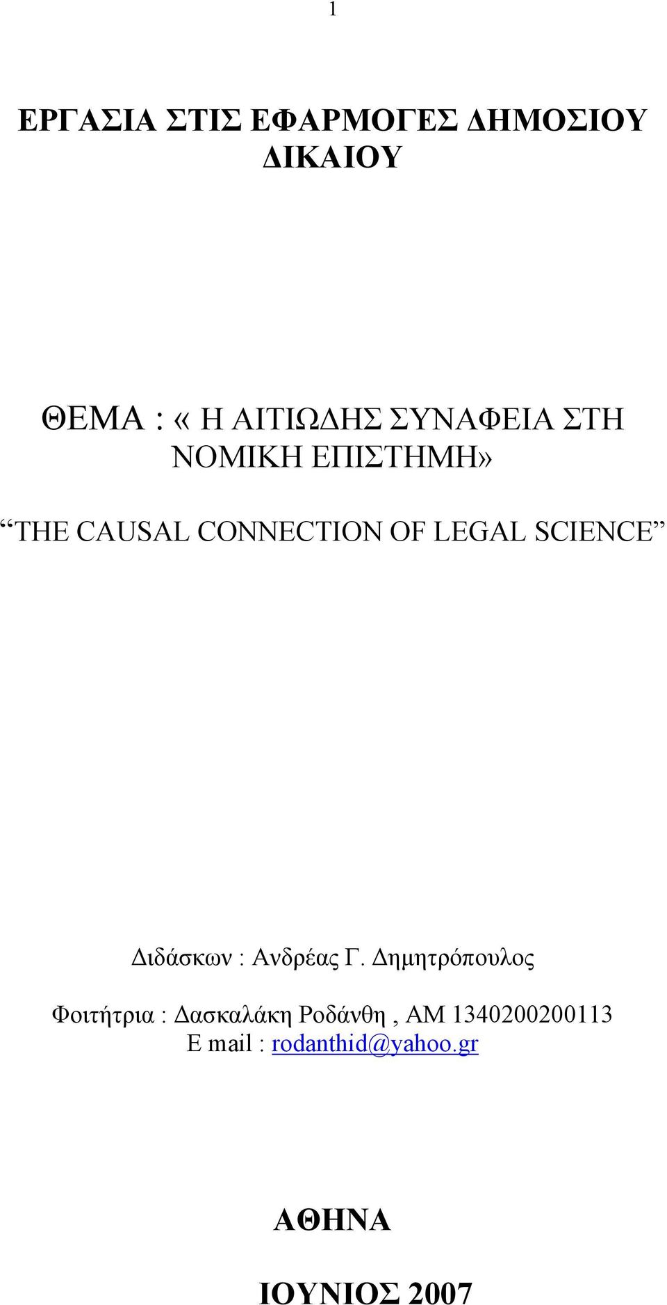 SCIENCE ιδάσκων : Ανδρέας Γ.