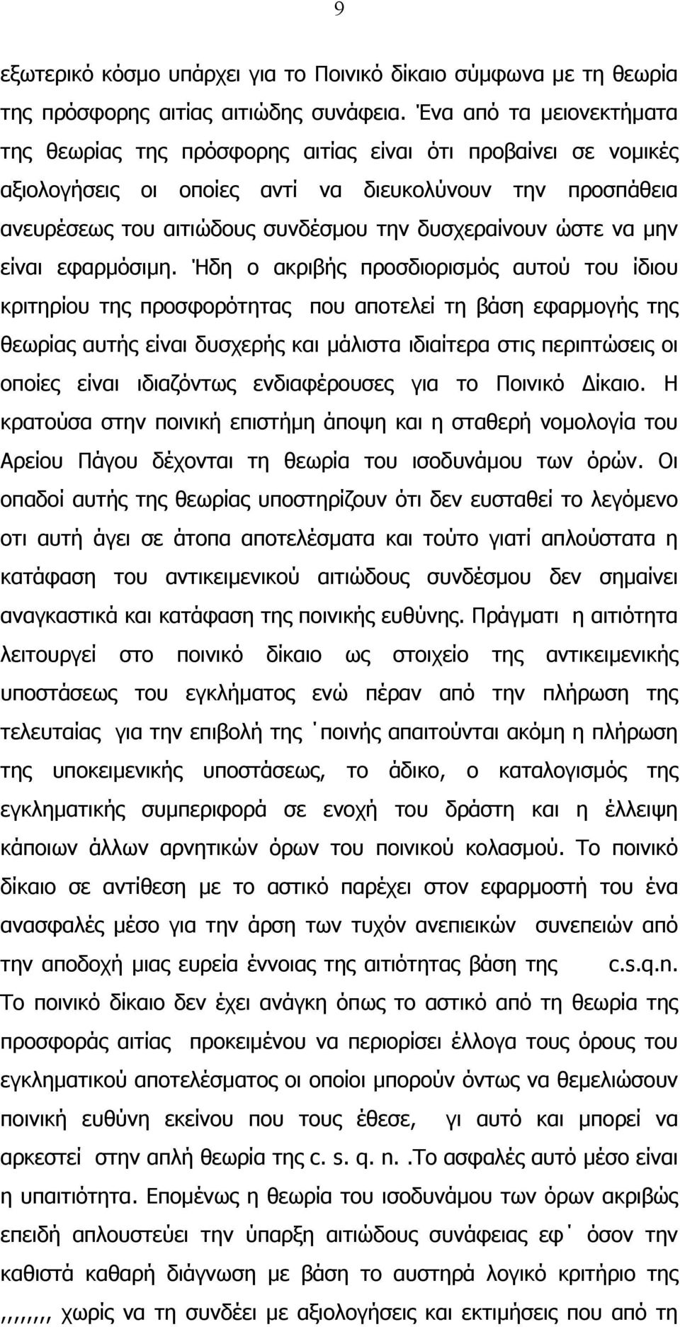 ώστε να µην είναι εφαρµόσιµη.