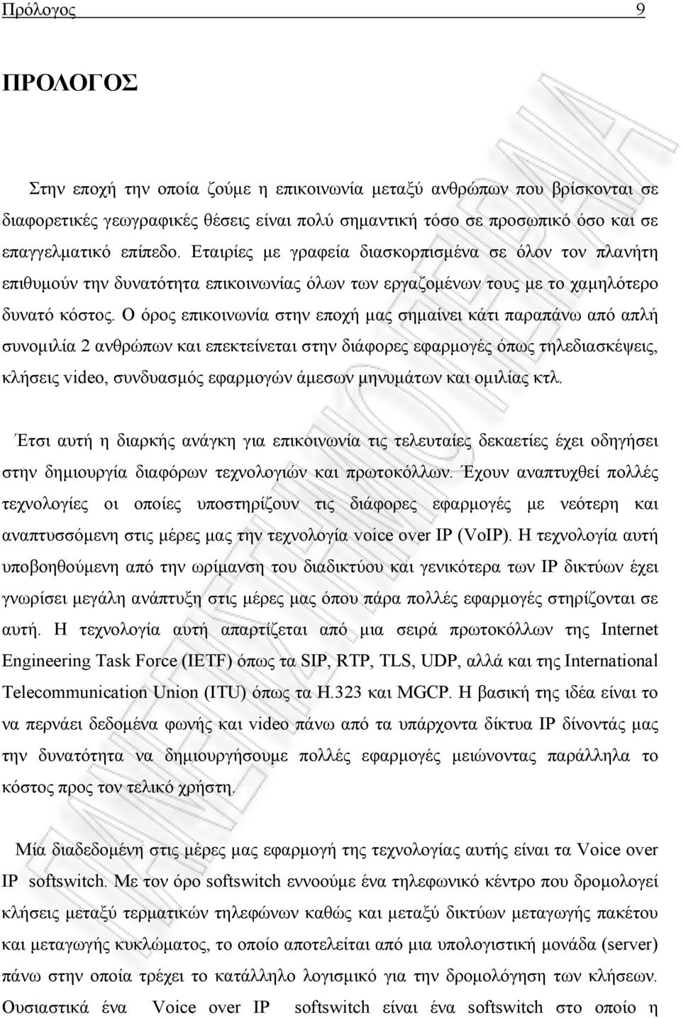 Ο όρος επικοινωνία στην εποχή µας σηµαίνει κάτι παραπάνω από απλή συνοµιλία 2 ανθρώπων και επεκτείνεται στην διάφορες εφαρµογές όπως τηλεδιασκέψεις, κλήσεις video, συνδυασµός εφαρµογών άµεσων