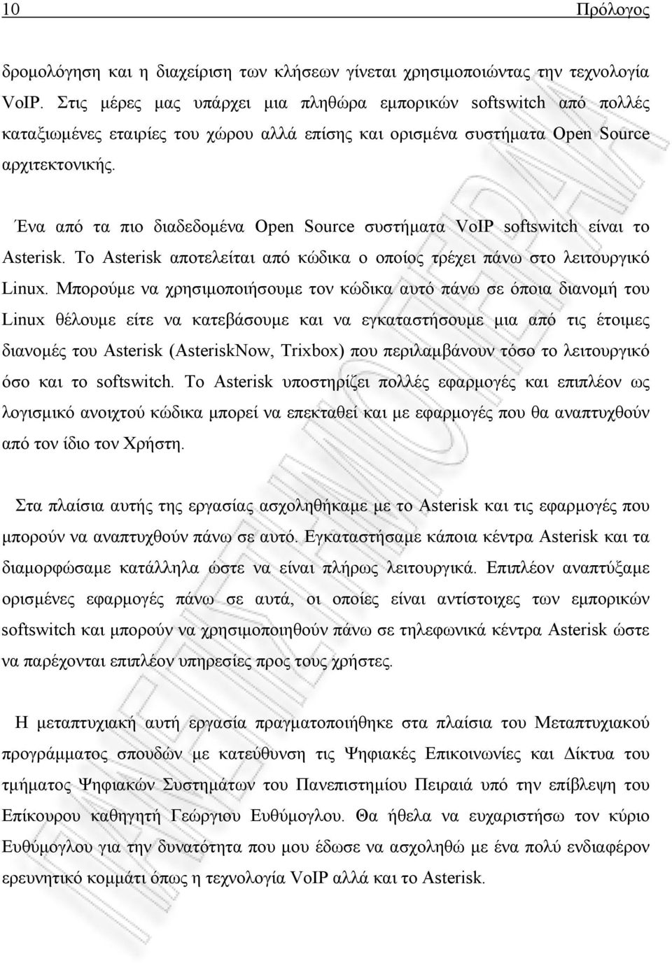 Ένα από τα πιο διαδεδοµένα Open Source συστήµατα VoIP softswitch είναι το Asterisk. Το Asterisk αποτελείται από κώδικα ο οποίος τρέχει πάνω στο λειτουργικό Linux.