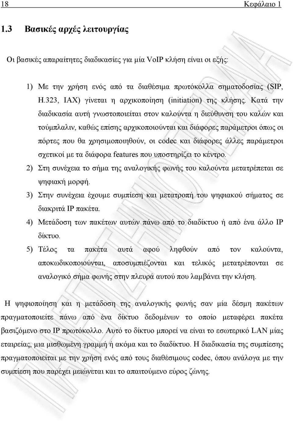 Κατά την διαδικασία αυτή γνωστοποιείται στον καλούντα η διεύθυνση του καλών και τούµπλαλιν, καθώς επίσης αρχικοποιούνται και διάφορες παράµετροι όπως οι πόρτες που θα χρησιµοποιηθούν, οι codec και