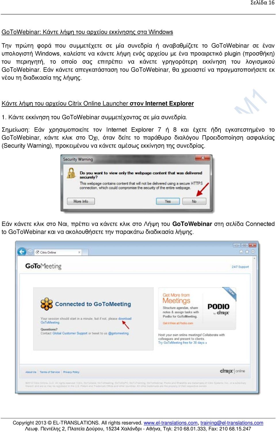 Εάν κάνετε απεγκατάσταση του GoToWebinar, θα χρειαστεί να πραγματοποιήσετε εκ νέου τη διαδικασία της λήψης. Κάντε λήψη του αρχείου Citrix Online Launcher στον Internet Explorer 1.