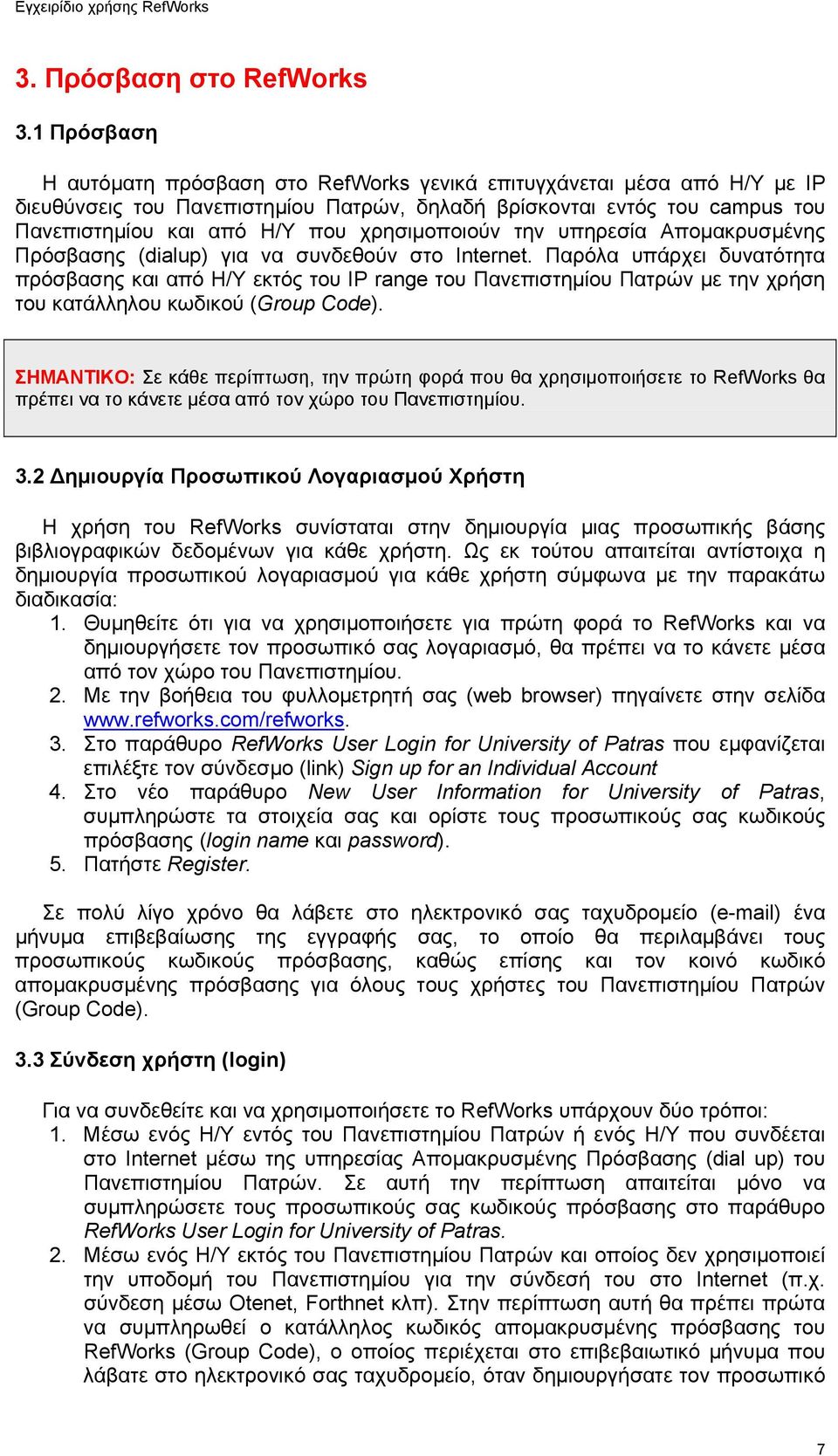 χρησιμοποιούν την υπηρεσία Απομακρυσμένης Πρόσβασης (dialup) για να συνδεθούν στο Internet.