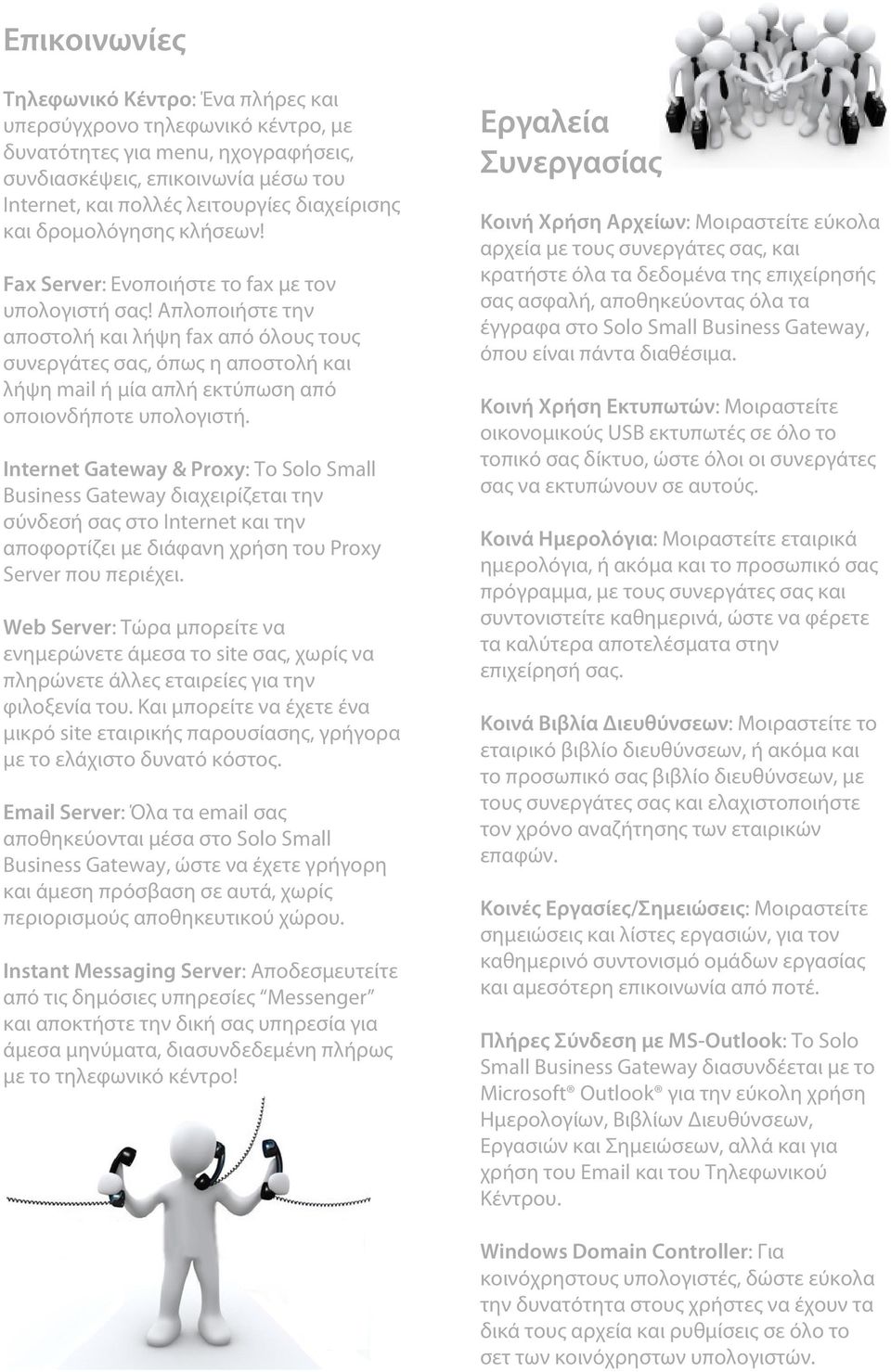 Απλοποιήστε την αποστολή και λήψη fax από όλους τους συνεργάτες σας, όπως η αποστολή και λήψη mail ή μία απλή εκτύπωση από οποιονδήποτε υπολογιστή.