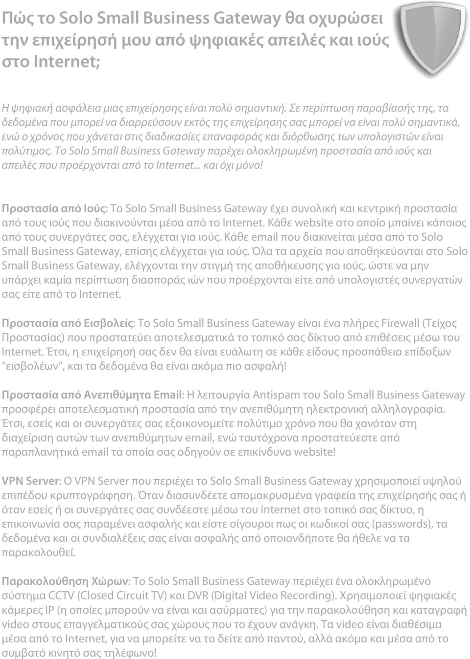 υπολογιστών είναι πολύτιμος. Το Solo Small Business Gateway παρέχει ολοκληρωμένη προστασία από ιούς και απειλές που προέρχονται από το Internet... και όχι μόνο!