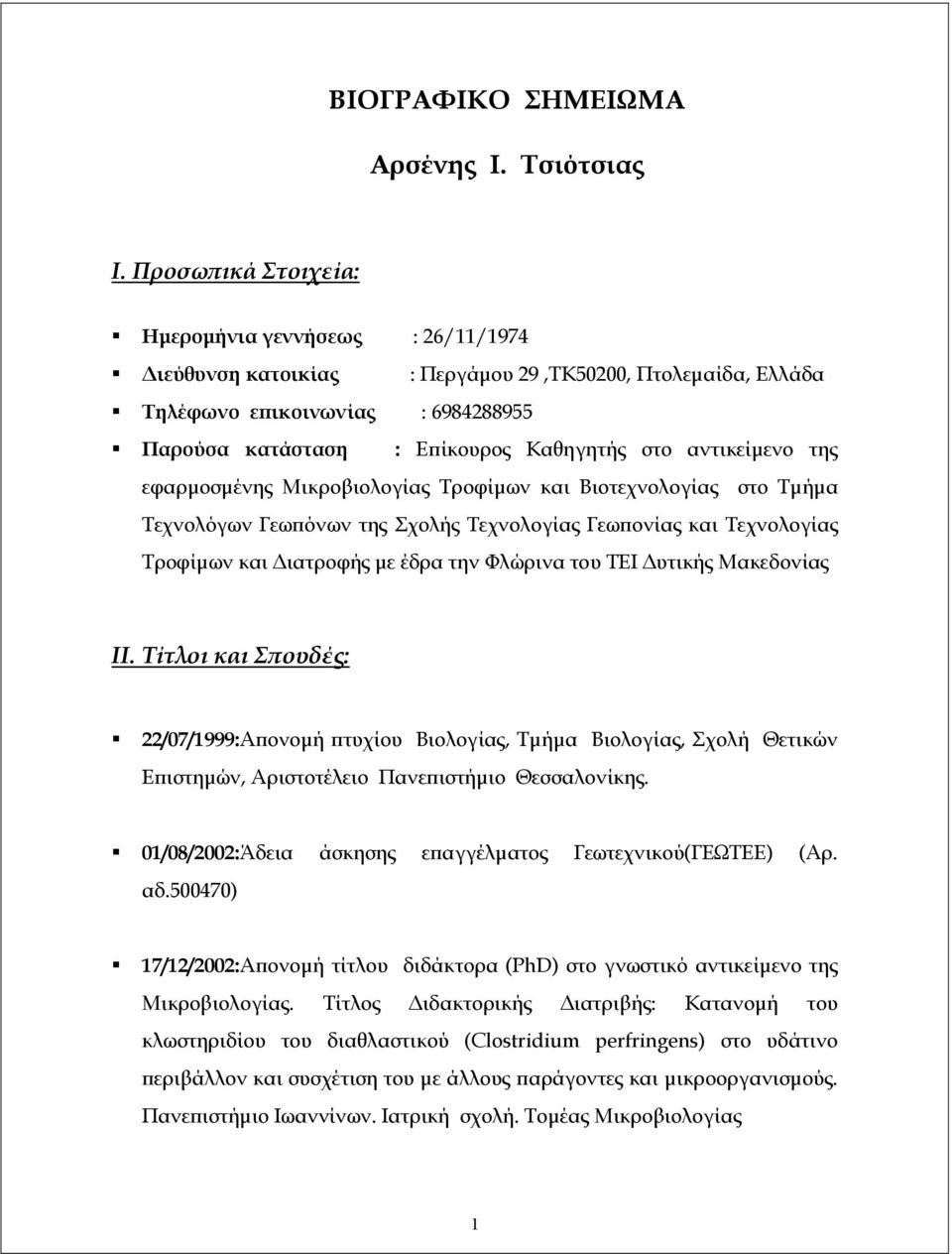 αντικείμενο της εφαρμοσμένης Μικροβιολογίας Τροφίμων και Βιοτεχνολογίας στο Τμήμα Τεχνολόγων Γεωπόνων της Σχολής Τεχνολογίας Γεωπονίας και Τεχνολογίας Τροφίμων και Διατροφής με έδρα την Φλώρινα του