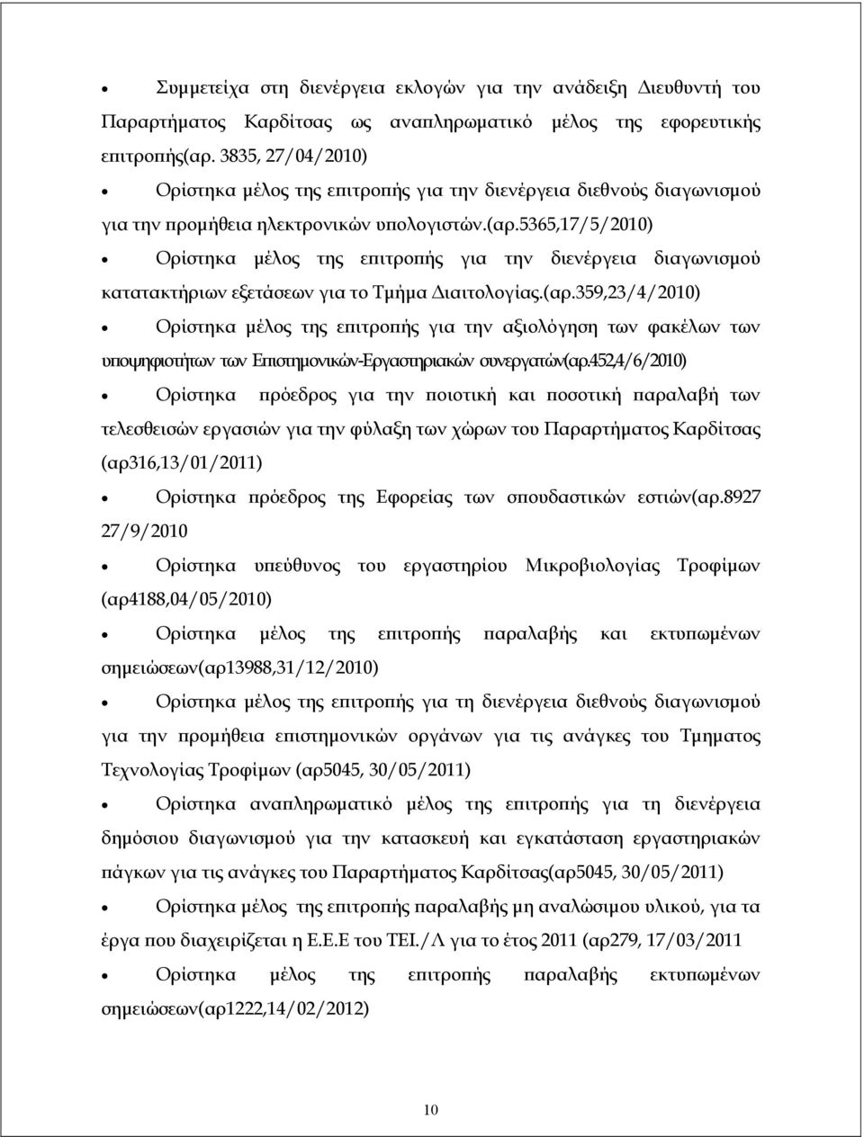 5365,17/5/2010) Ορίστηκα μέλος της επιτροπής για την διενέργεια διαγωνισμού κατατακτήριων εξετάσεων για το Τμήμα Διαιτολογίας.(αρ.