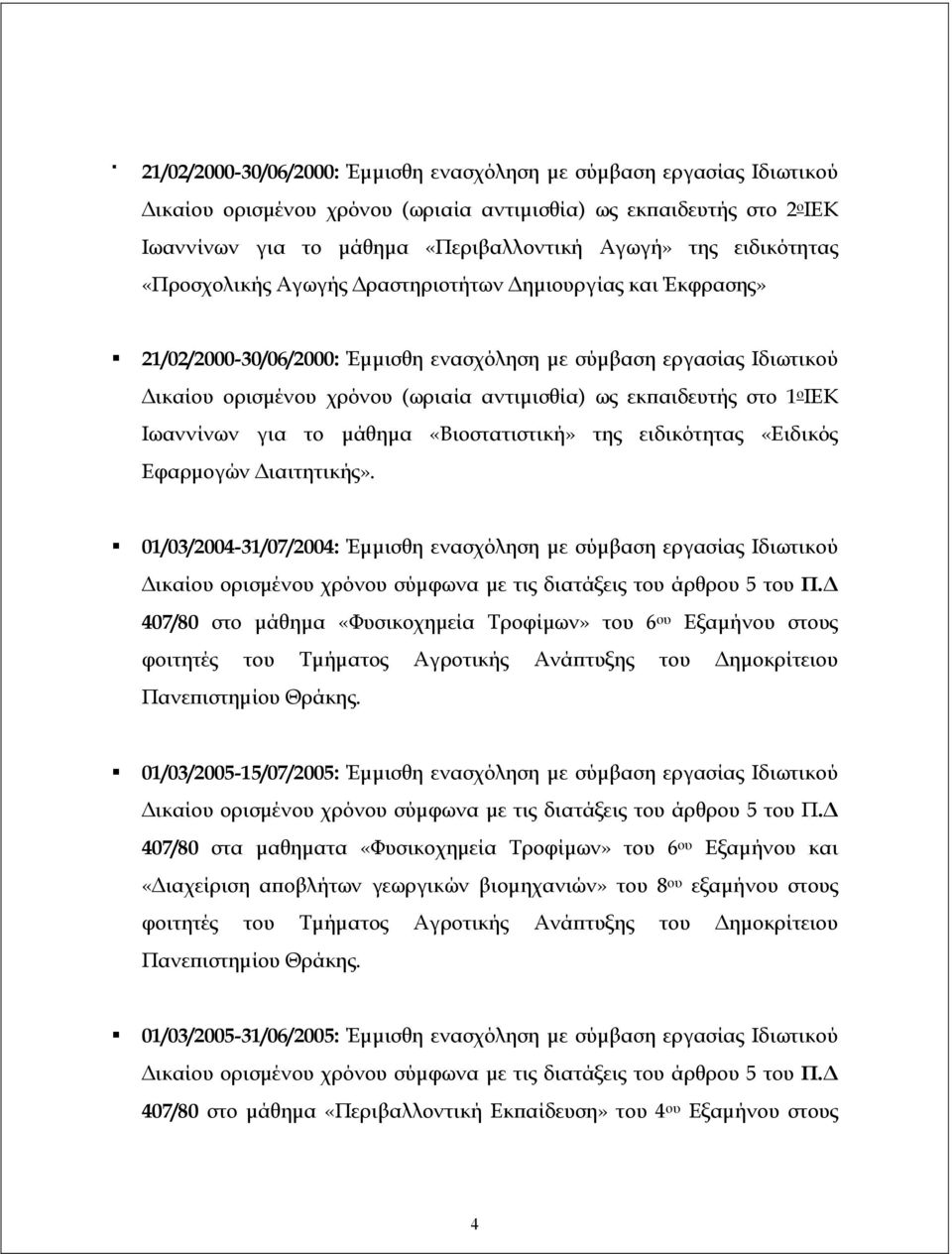 εκπαιδευτής στο 1 ο ΙΕΚ Ιωαννίνων για το μάθημα «Βιοστατιστική» της ειδικότητας «Ειδικός Εφαρμογών Διαιτητικής».