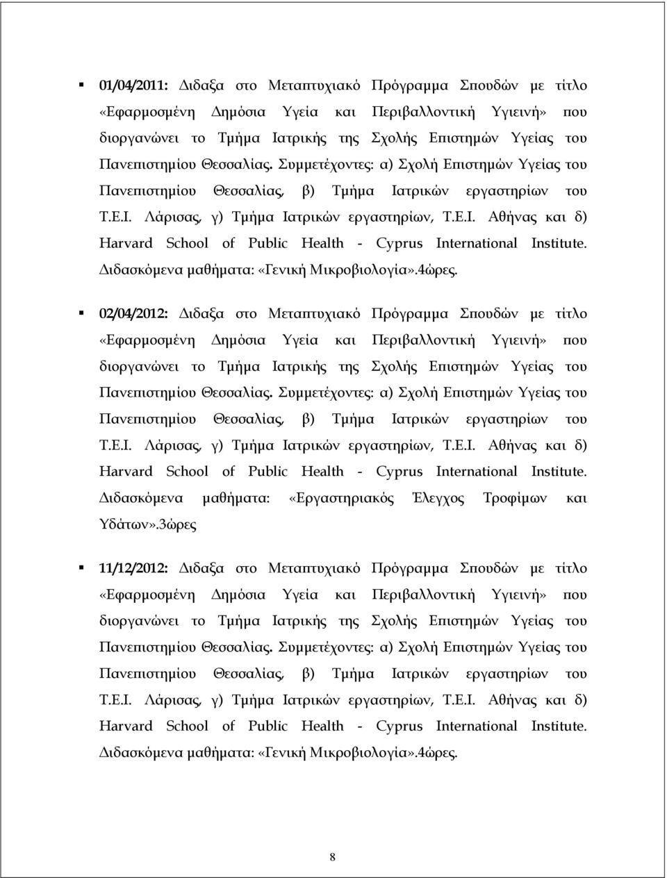 Διδασκόμενα μαθήματα: «Γενική Μικροβιολογία».4ώρες.
