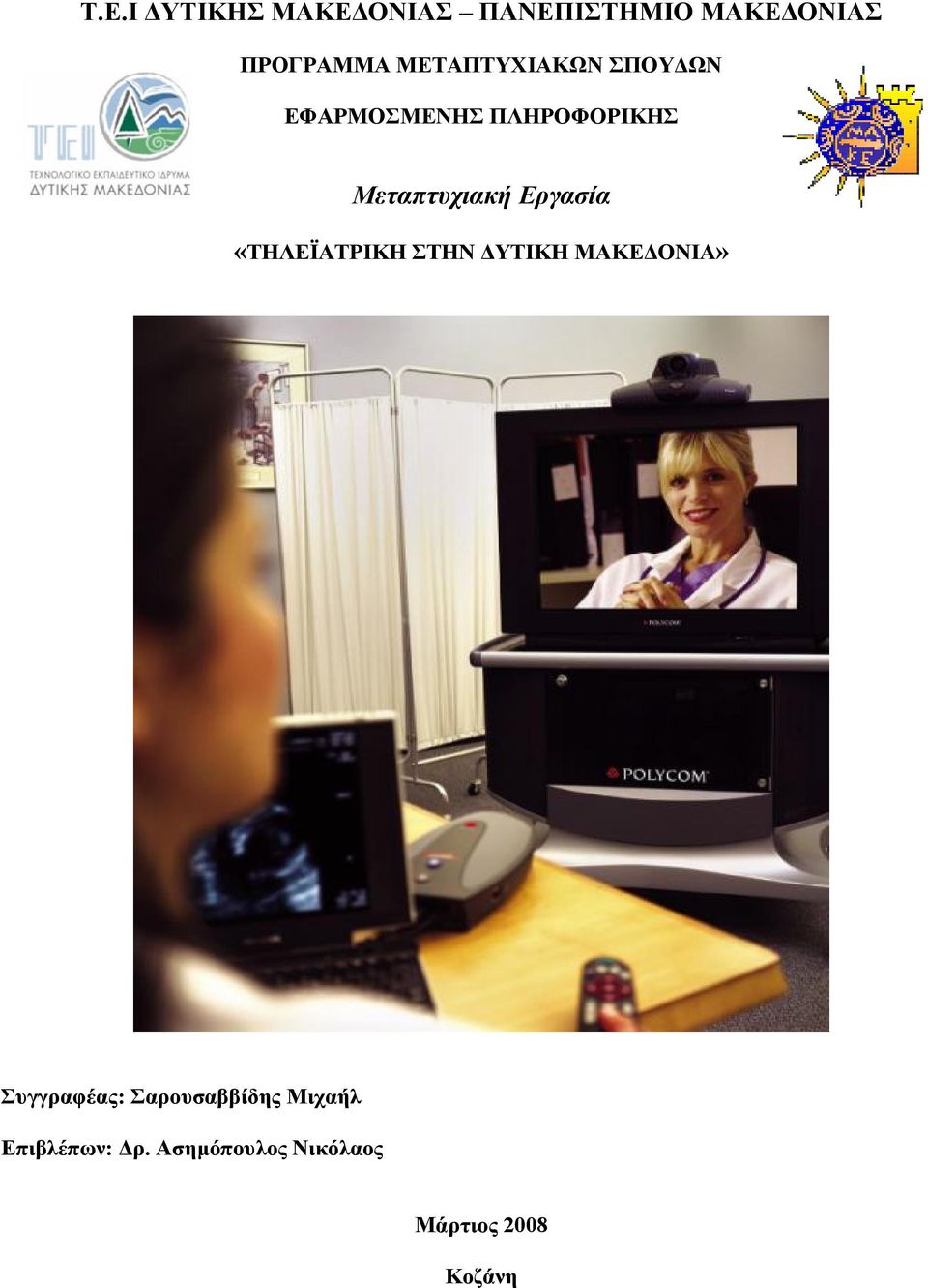 Εργασία «ΤΗΛΕΪΑΤΡΙΚΗ ΣΤΗΝ ΥΤΙΚΗ ΜΑΚΕ ΟΝΙΑ» Συγγραφέας: