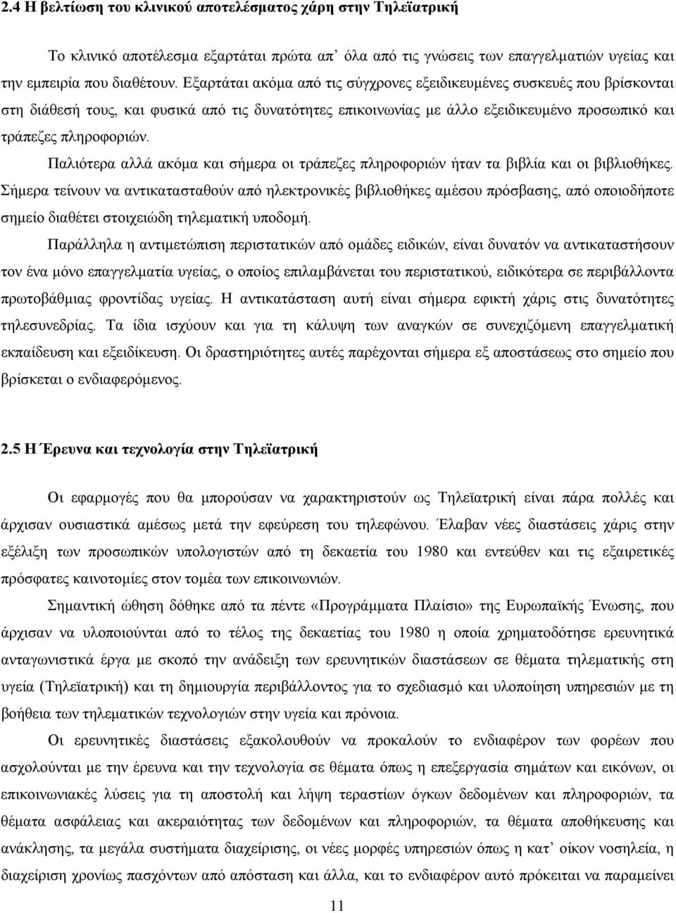 Παλιότερα αλλά ακόµα και σήµερα οι τράπεζες πληροφοριών ήταν τα βιβλία και οι βιβλιοθήκες.