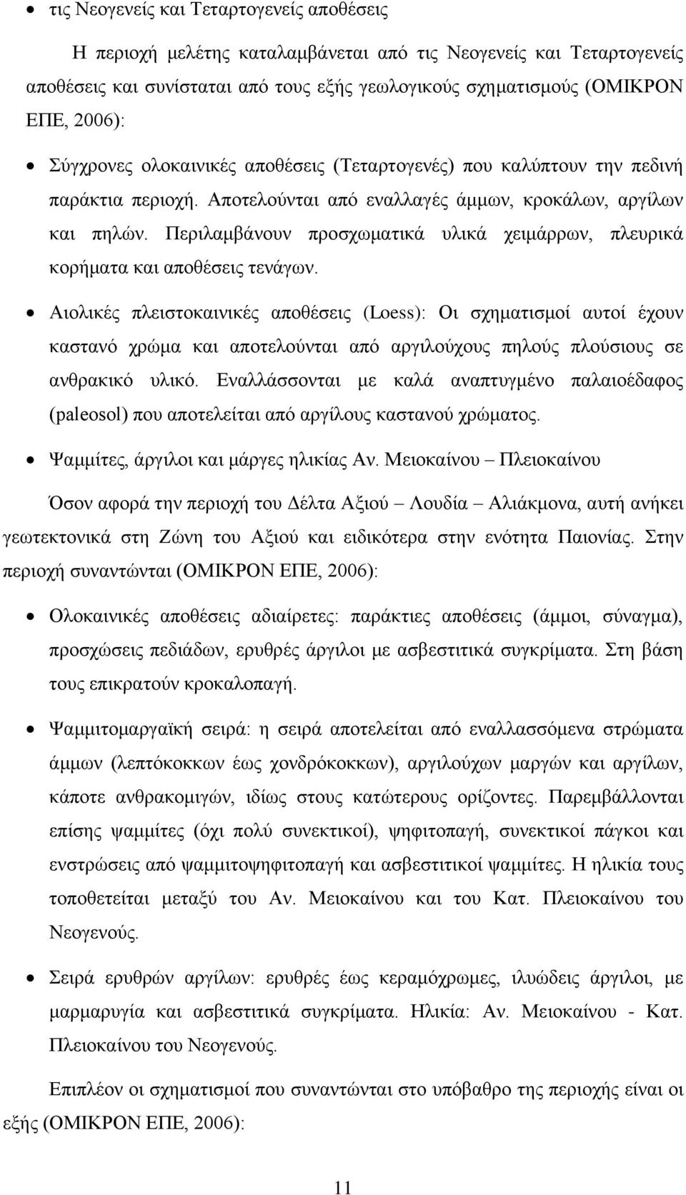 Περιλαμβάνουν προσχωματικά υλικά χειμάρρων, πλευρικά κορήματα και αποθέσεις τενάγων.
