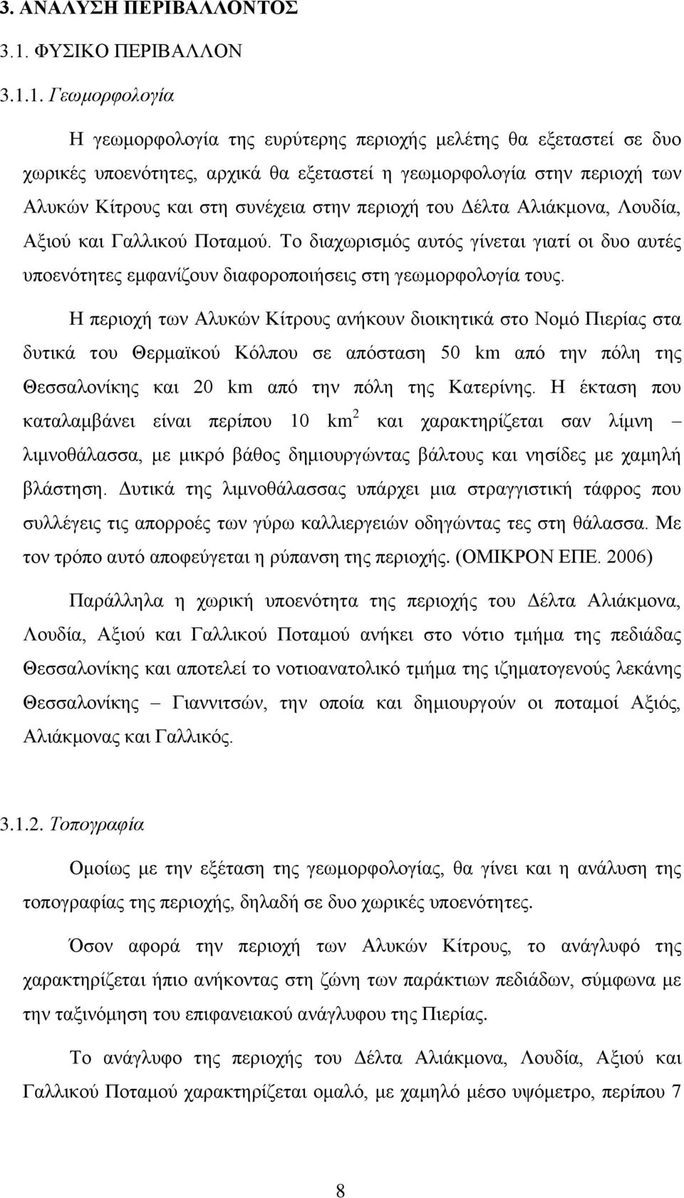 1. Γεωμορφολογία Η γεωμορφολογία της ευρύτερης περιοχής μελέτης θα εξεταστεί σε δυο χωρικές υποενότητες, αρχικά θα εξεταστεί η γεωμορφολογία στην περιοχή των Αλυκών Κίτρους και στη συνέχεια στην