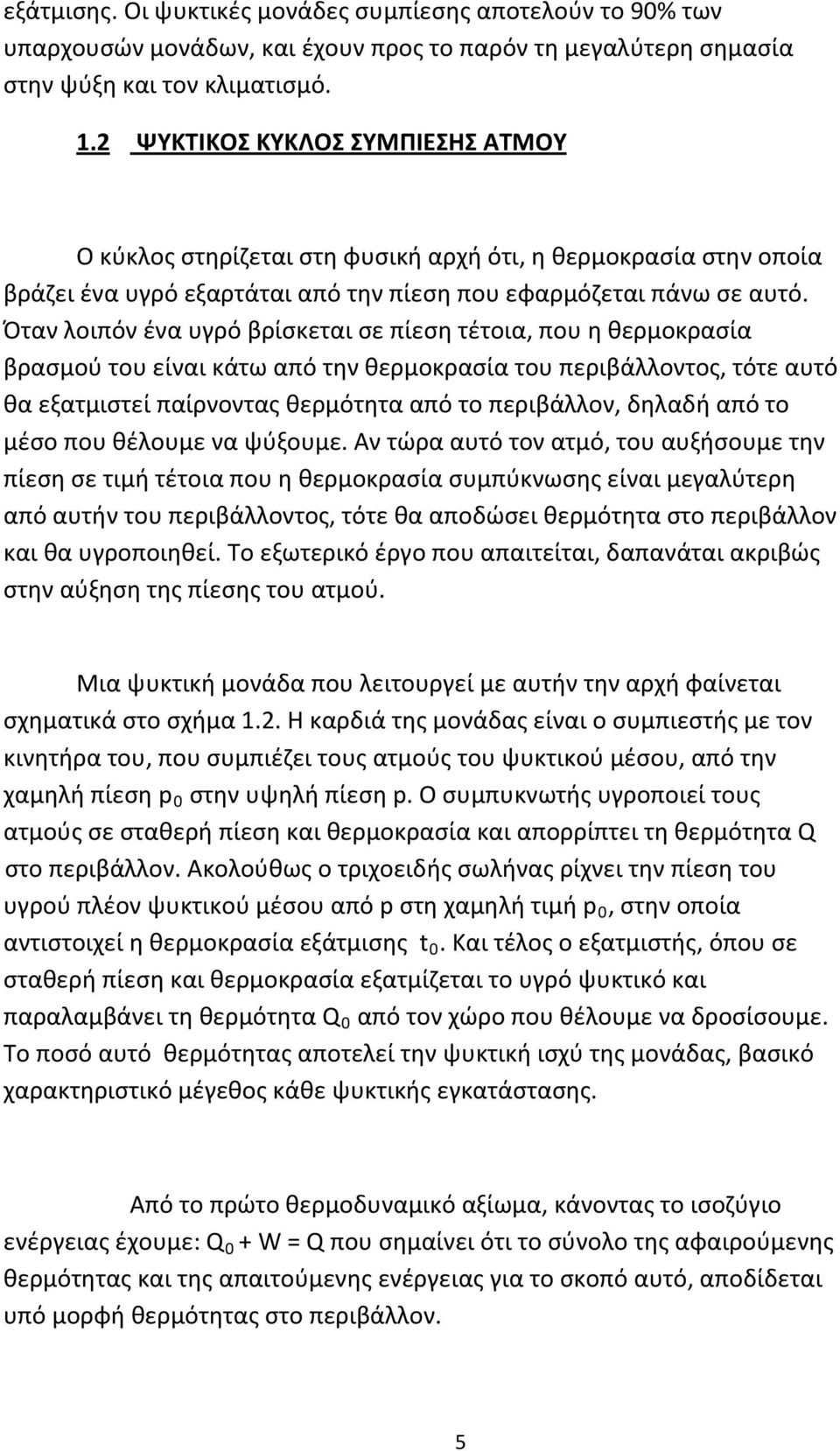 Όταν λοιπόν ένα υγρό βρίσκεται σε πίεση τέτοια, που η θερμοκρασία βρασμού του είναι κάτω από την θερμοκρασία του περιβάλλοντος, τότε αυτό θα εξατμιστεί παίρνοντας θερμότητα από το περιβάλλον, δηλαδή