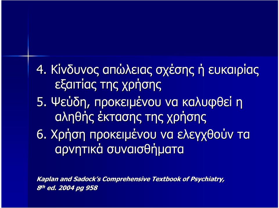 Χρήση προκειμένου να ελεγχθούν τα αρνητικά συναισθήματα Kaplan