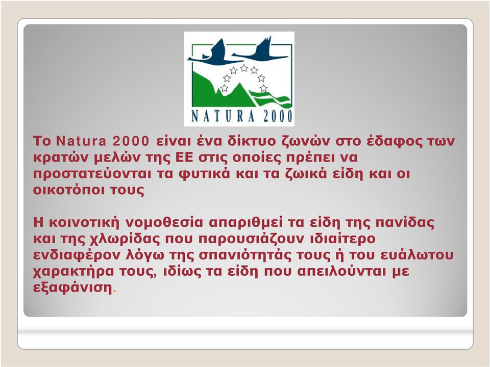 απαριθμεί τα είδη της πανίδας και της χλωρίδας που παρουσιάζουν ιδιαίτερο ενδιαφέρον λόγω