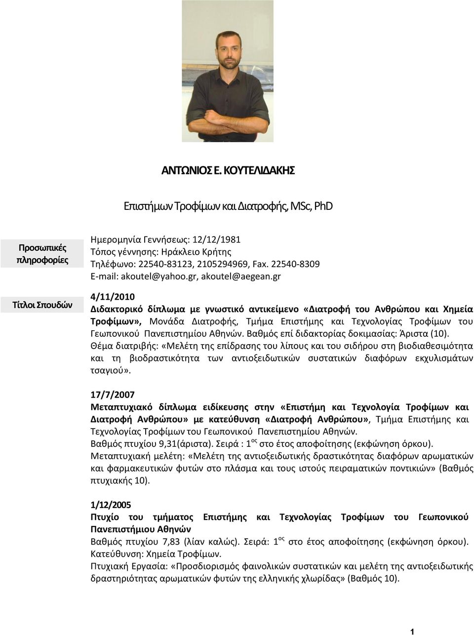 22540-8309 E-mail: akoutel@yahoo.gr, akoutel@aegean.