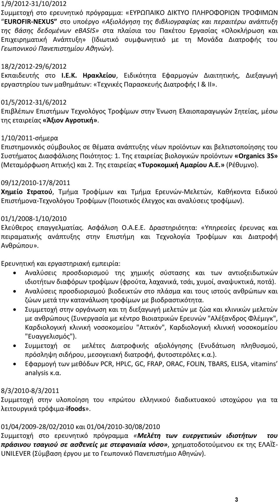 18/2/2012-29/6/2012 Εκπαιδευτής στο Ι.Ε.Κ. Ηρακλείου, Ειδικότητα Εφαρμογών Διαιτητικής, Διεξαγωγή εργαστηρίου των μαθημάτων: «Τεχνικές Παρασκευής Διατροφής Ι & ΙΙ».