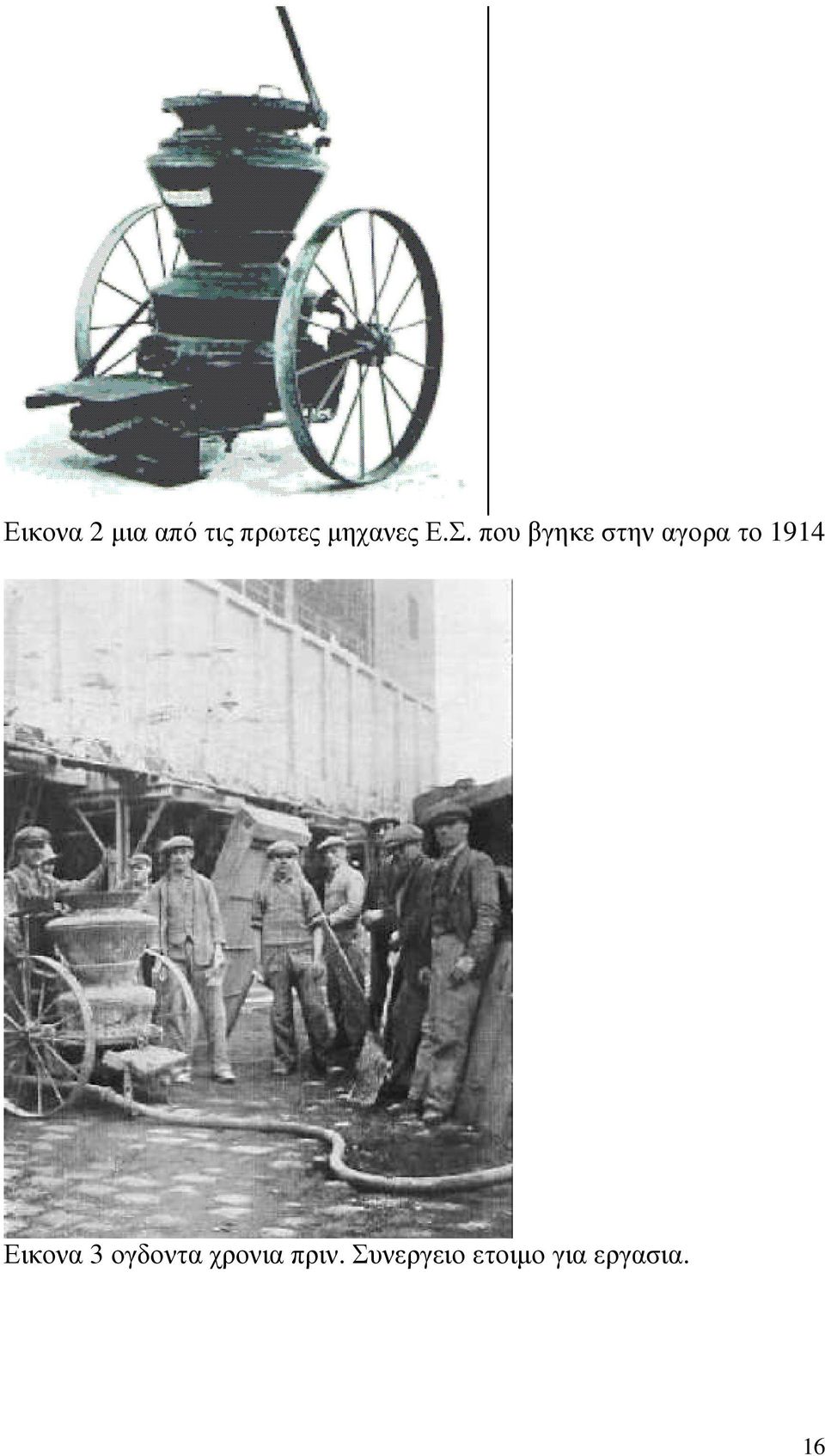 που βγηκε στην αγορα το 1914