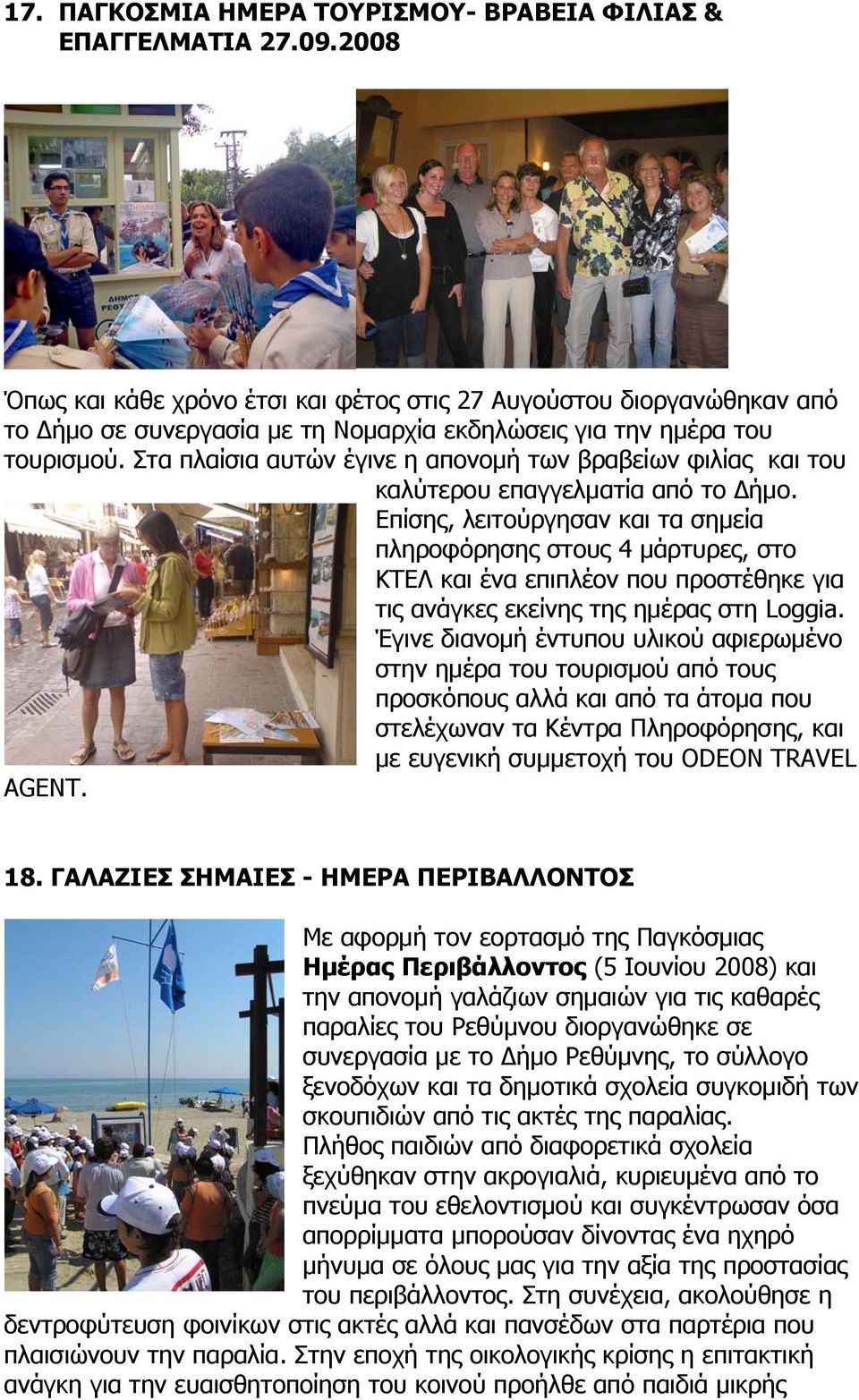 Στα πλαίσια αυτών έγινε η απονομή των βραβείων φιλίας και του καλύτερου επαγγελματία από το Δήμο.