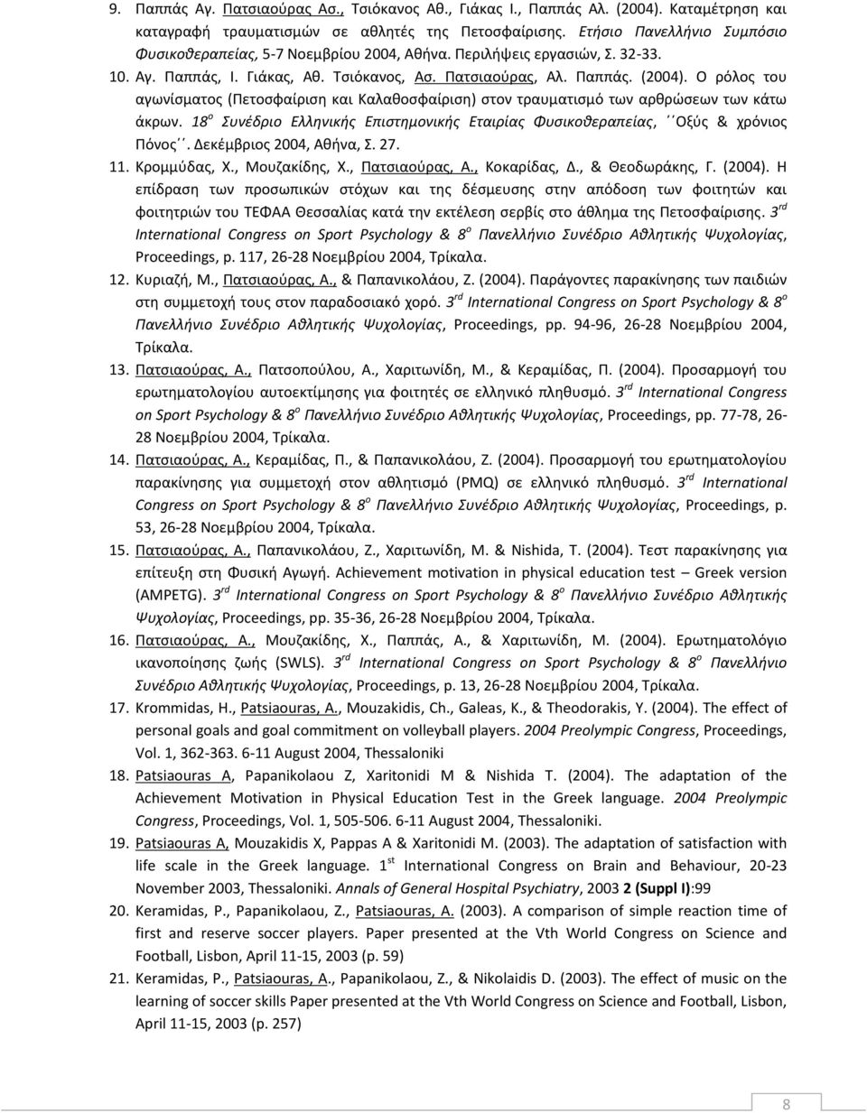 Ο ρόλος του αγωνίσματος (Πετοσφαίριση και Καλαθοσφαίριση) στον τραυματισμό των αρθρώσεων των κάτω άκρων. 18 ο Συνέδριο Ελληνικής Επιστημονικής Εταιρίας Φυσικοθεραπείας, Οξύς & χρόνιος Πόνος.