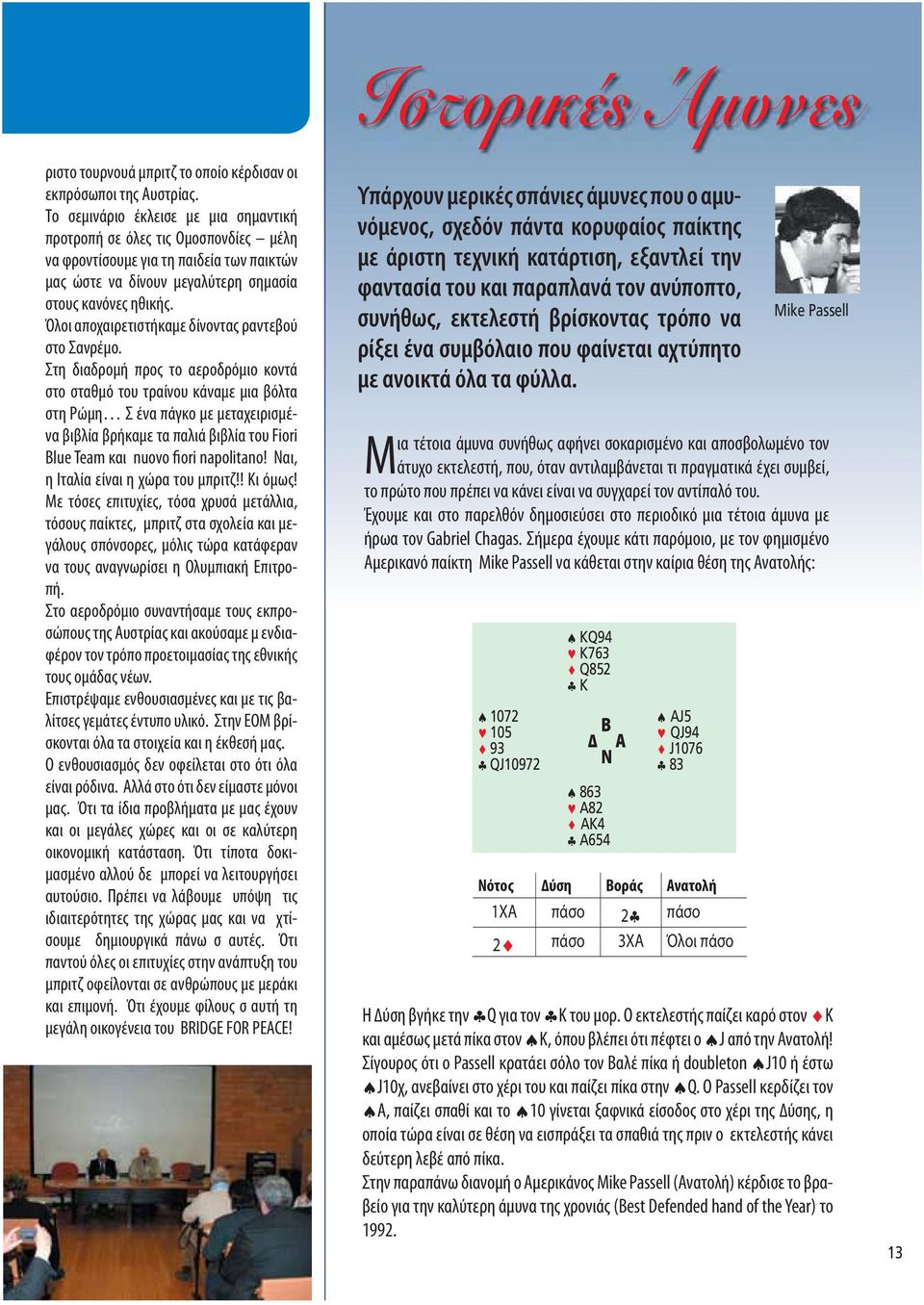 Όλοι αποχαιρετιστήκαμε δίνοντας ραντεβού στο Σανρέμο.