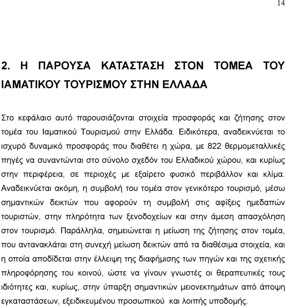 µε εξαίρετο φυσικό περιβάλλον και κλίµα.