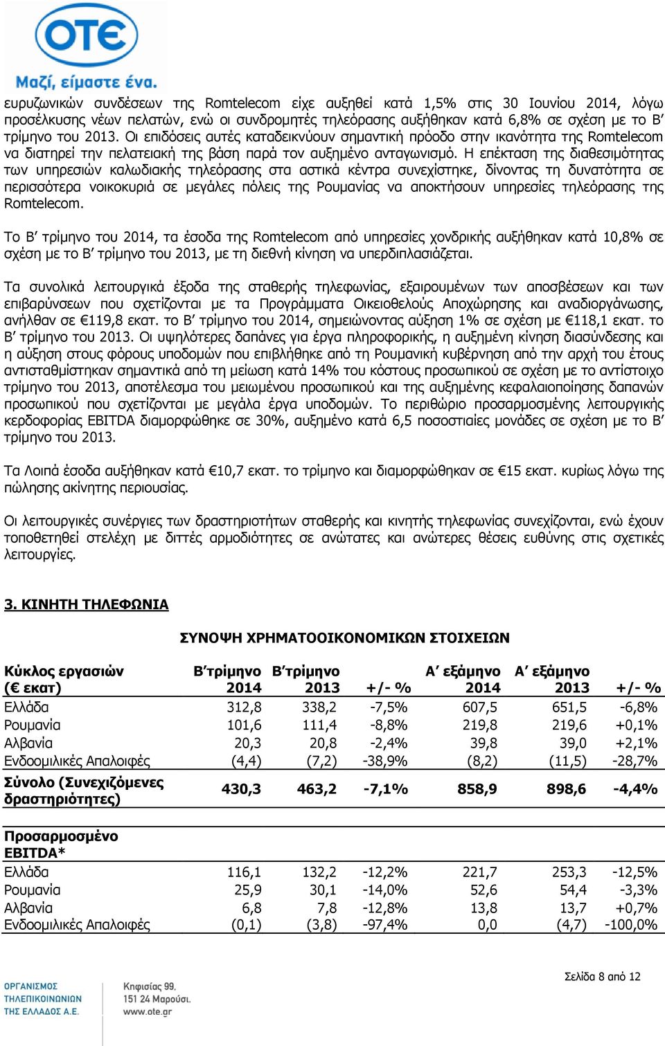 Η επέκταση της διαθεσιμότητας των υπηρεσιών καλωδιακής τηλεόρασης στα αστικά κέντρα συνεχίστηκε, δίνοντας τη δυνατότητα σε περισσότερα νοικοκυριά σε μεγάλες πόλεις της Ρουμανίας να αποκτήσουν