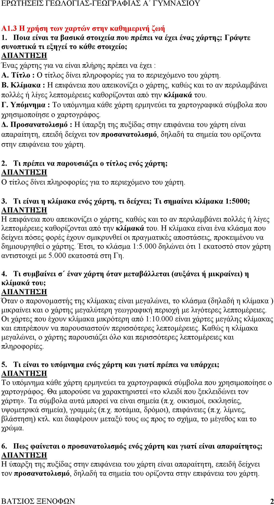 Τίτλο : Ο τίτλος δίνει πληροφορίες για το περιεχόμενο του χάρτη. Β.