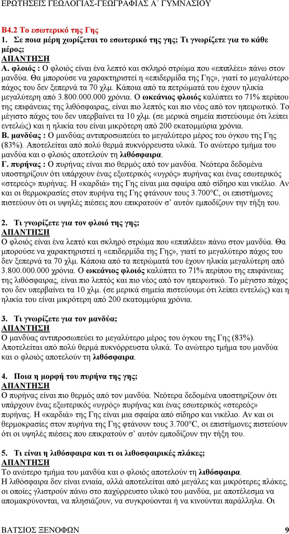 Ο ωκεάνιος φλοιός καλύπτει το 71% περίπου της επιφάνειας της λιθόσφαιρας, είναι πιο λεπτός και πιο νέος από τον ηπειρωτικό. Το μέγιστο πάχος του δεν υπερβαίνει τα 10 χλμ.