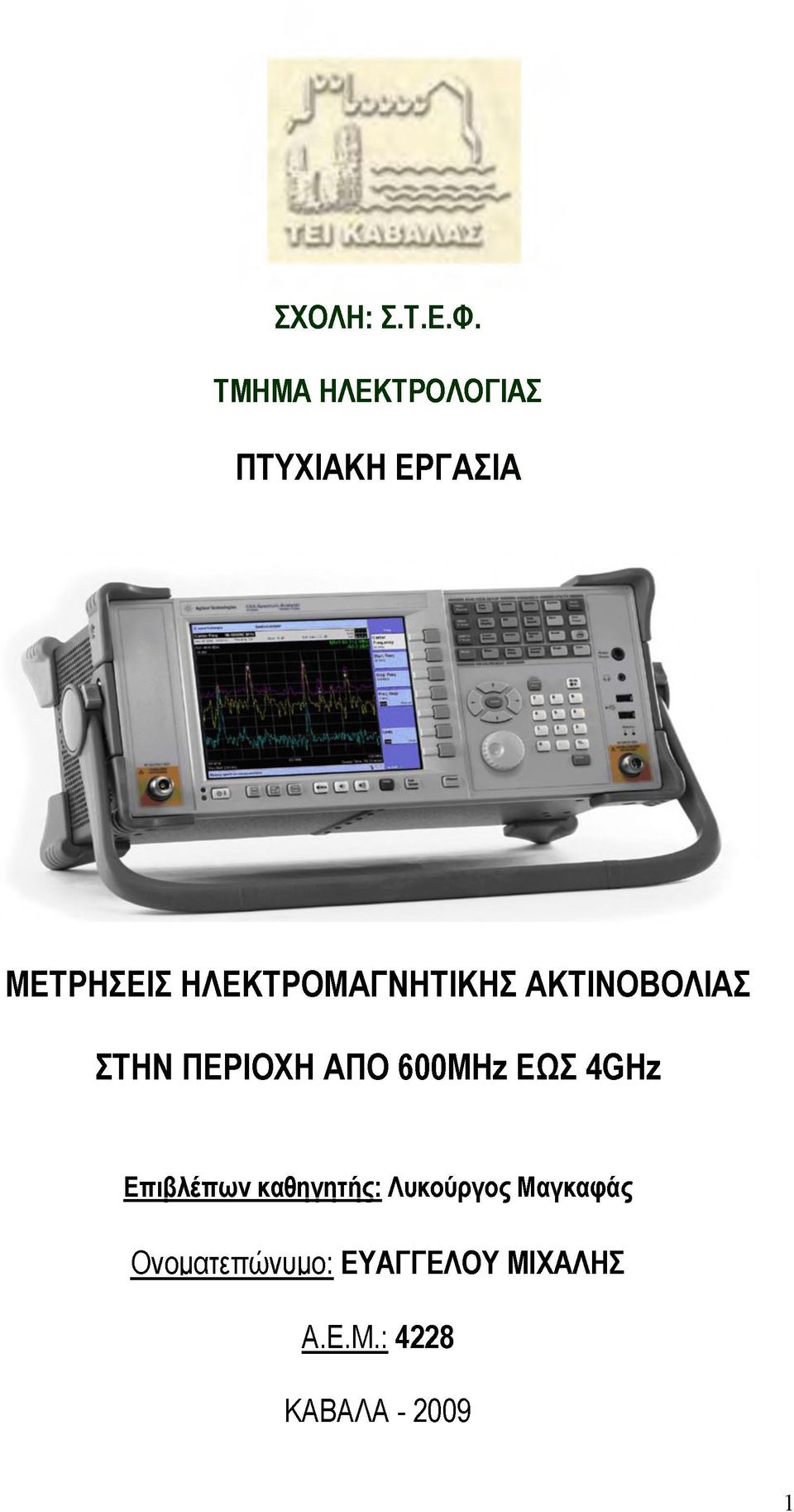 ΗΛΕΚΤΡΟΜΑΓΝΗΤΙΚΗΣ ΑΚΤΙΝΟΒΟΛΙΑΣ ΣΤΗΝ ΠΕΡΙΟΧΗ ΑΠΟ 600MHz