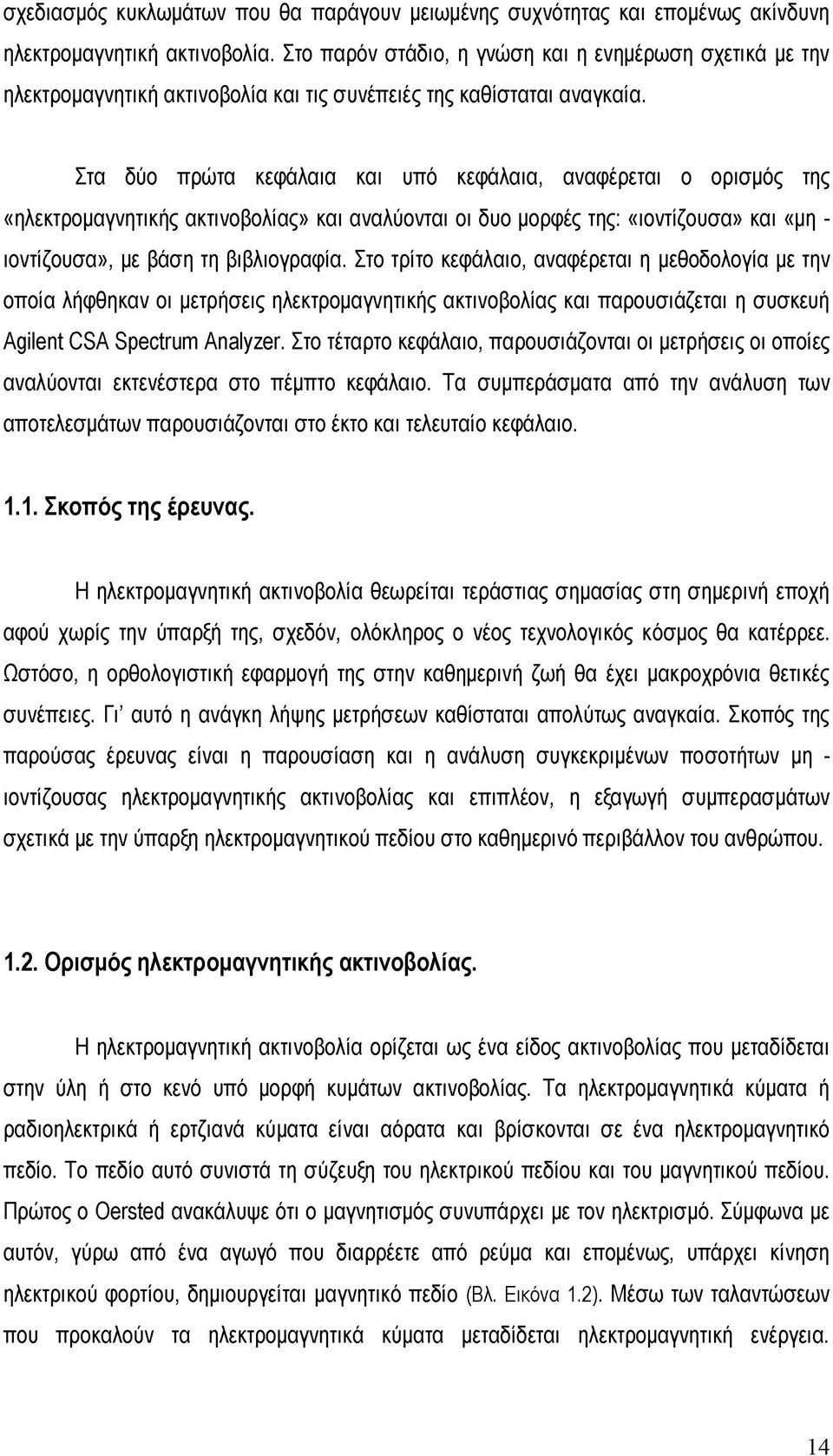 Στα δύο πρώτα κεφάλαια και υπό κεφάλαια, αναφέρεται ο ορισμός της «ηλεκτρομαγνητικής ακτινοβολίας» και αναλύονται οι δυο μορφές της: «ιοντίζουσα» και «μη - ιοντίζουσα», με βάση τη βιβλιογραφία.