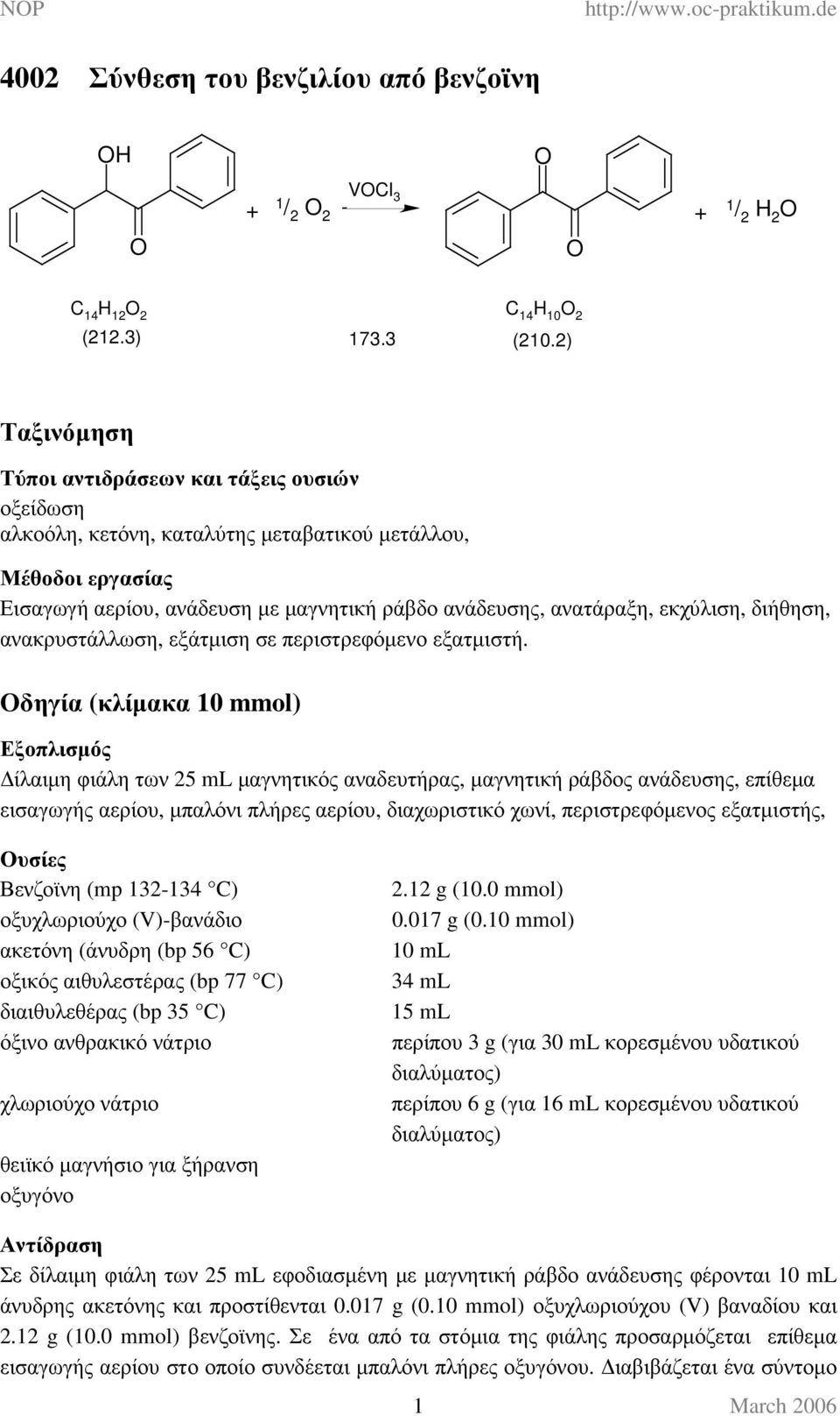 εκχύλιση, διήθηση, ανακρυστάλλωση, εξάτµιση σε περιστρεφόµενο εξατµιστή.