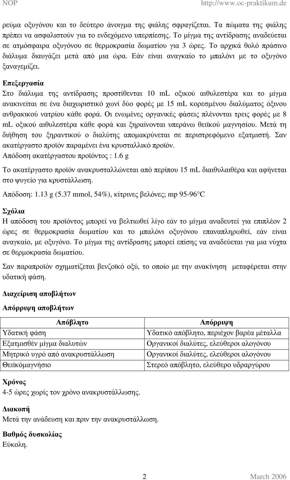 Εάν είναι αναγκαίο το µπαλόνι µε το οξυγόνο ξαναγεµίζει.