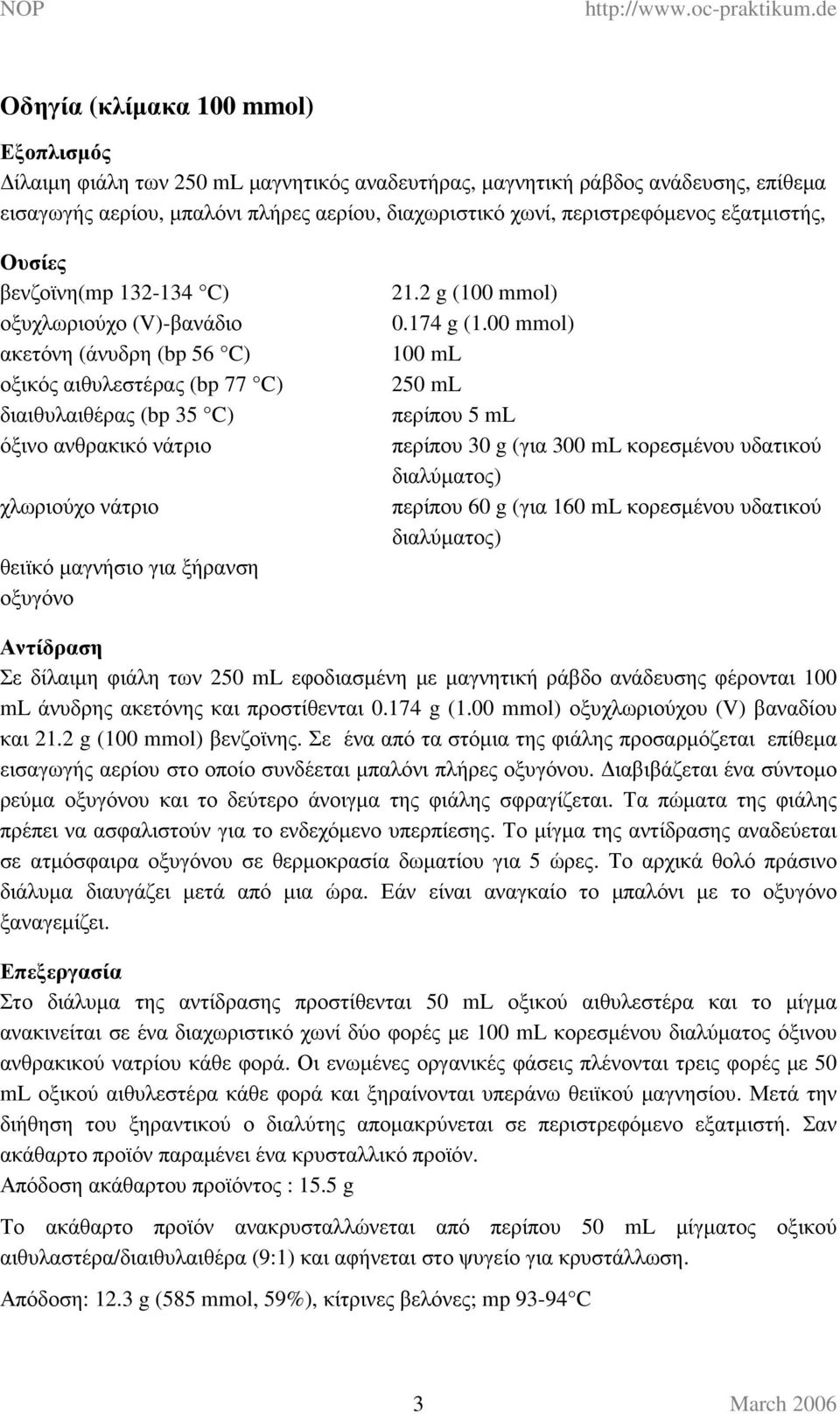 µαγνήσιο για ξήρανση οξυγόνο 21.2 g (100 mmol) 0.174 g (1.